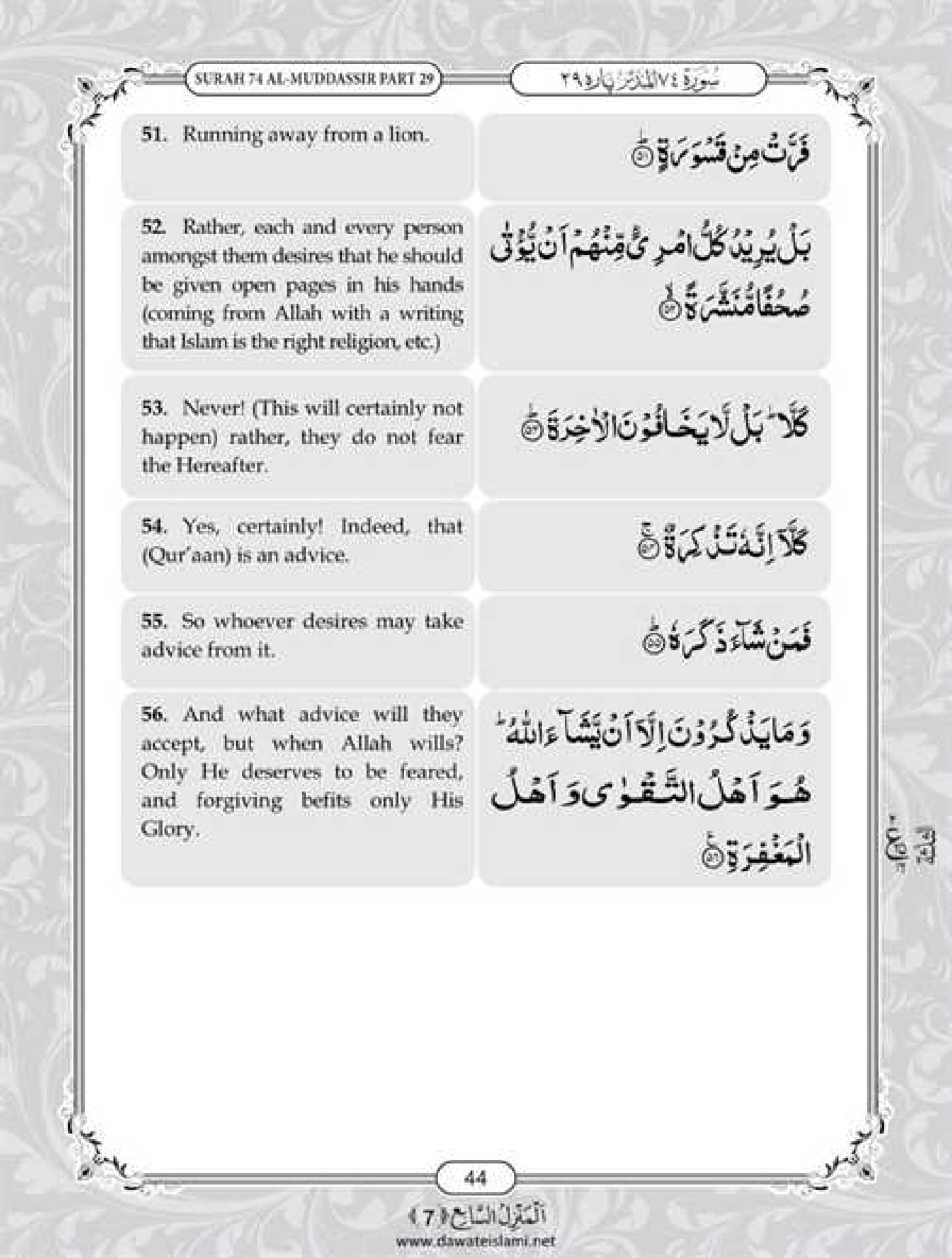 Surah Mudassir English PDF - Online Download English Translation PDF