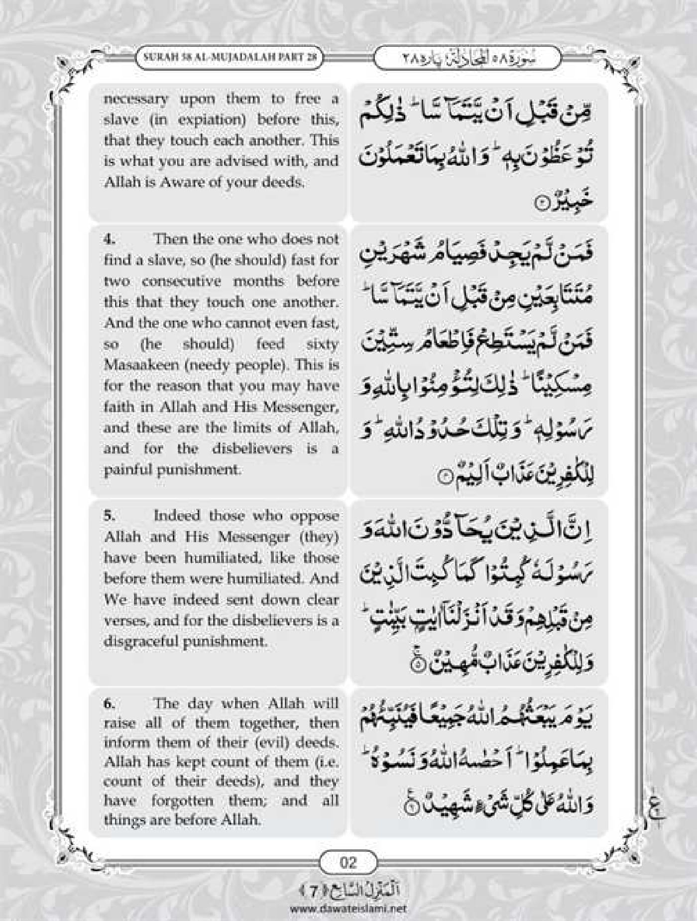 Surah Mujadila