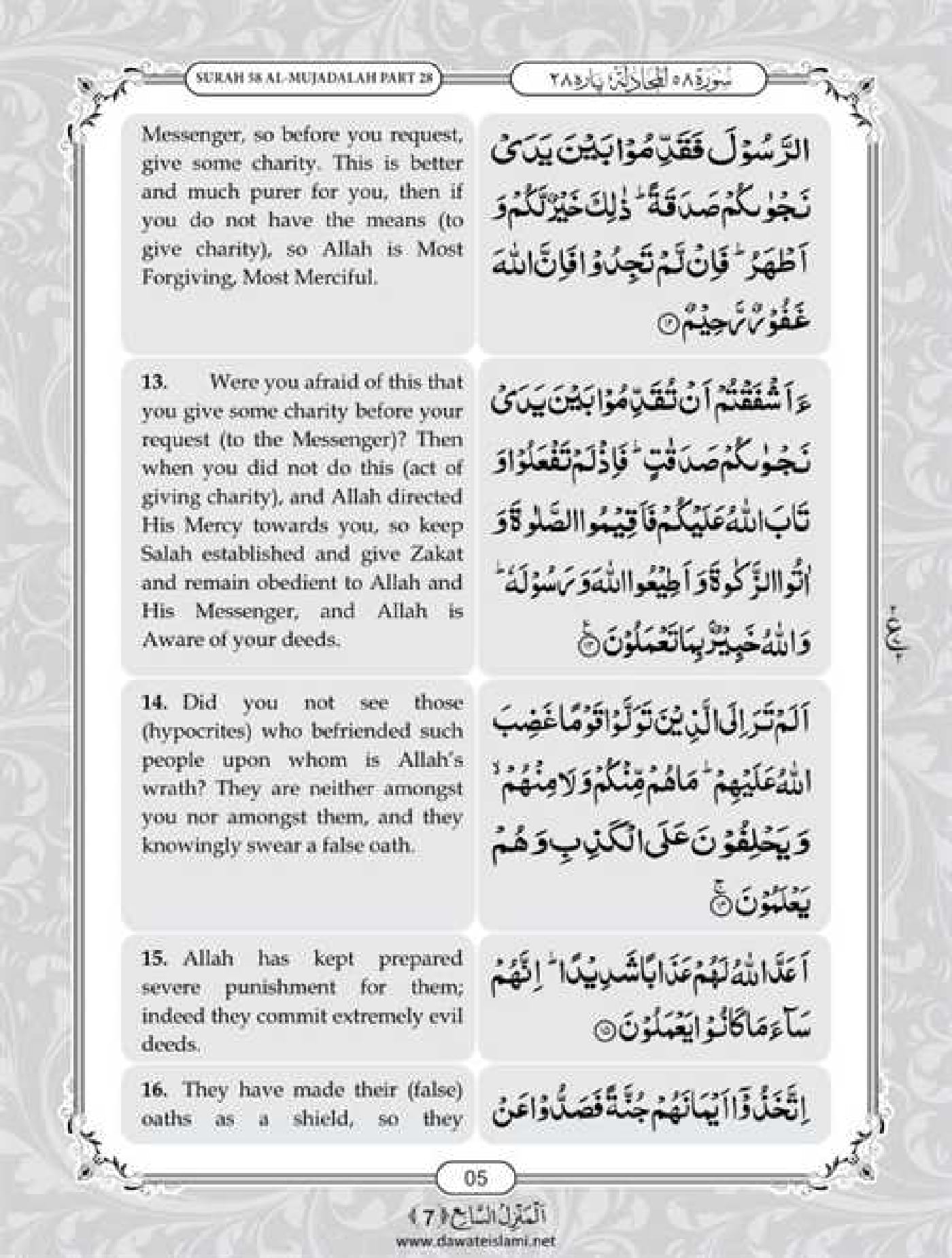 surah al mujadila ayat 11 in english