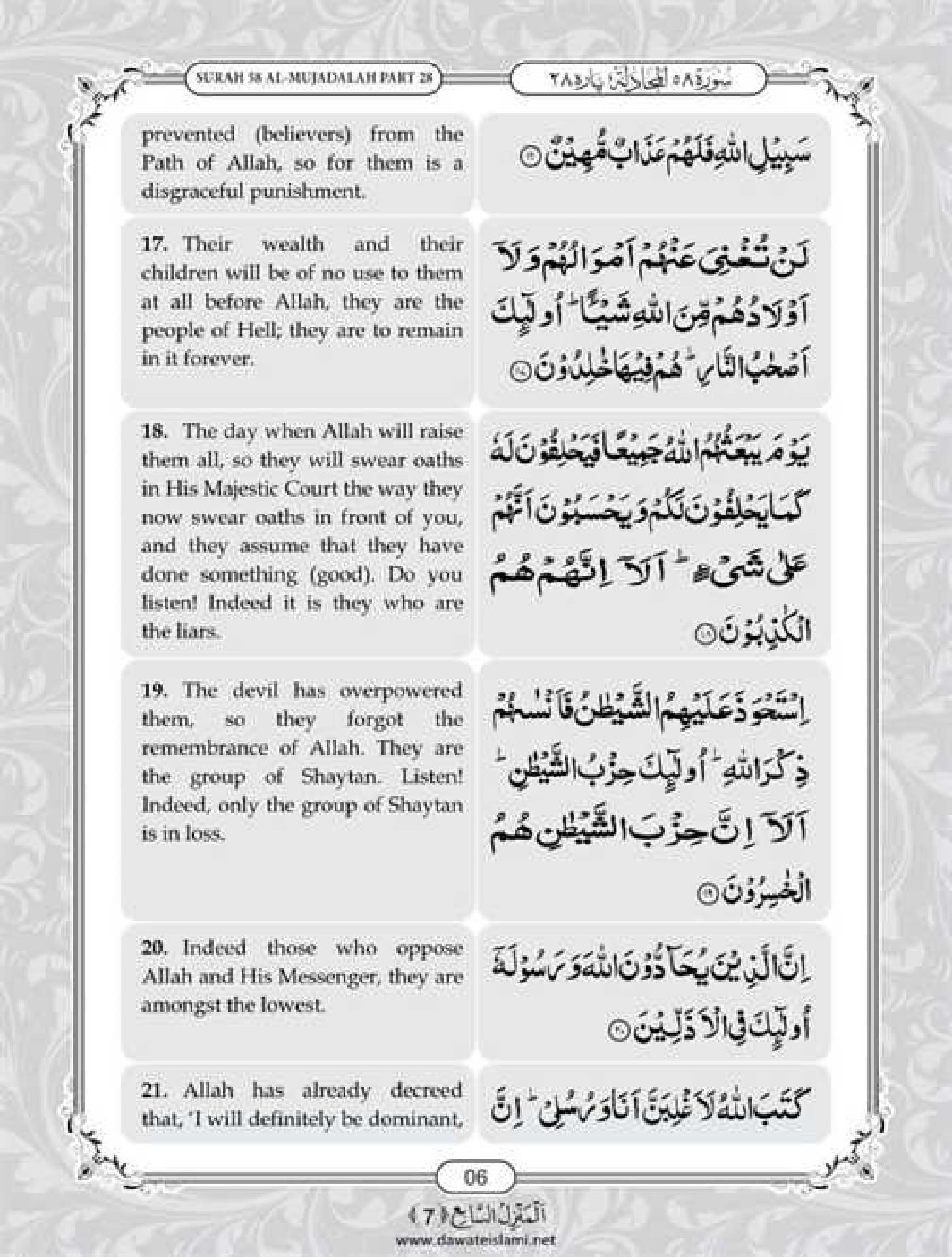 Surah Mujadila English PDF - Online Download English Translation PDF