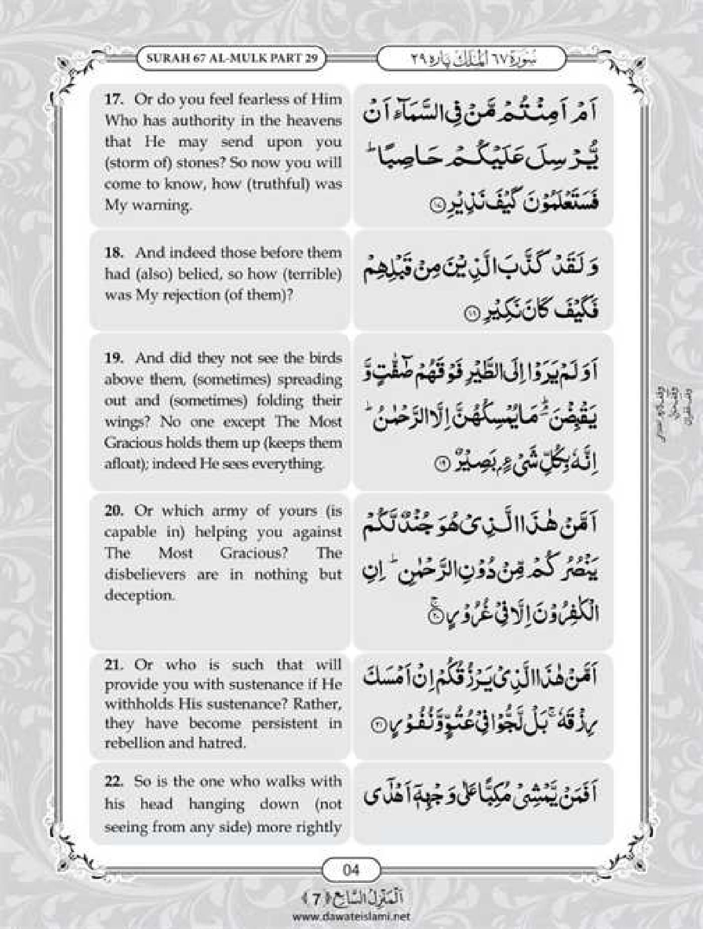 Surah Mulk English Pdf Online Download English Translation Pdf