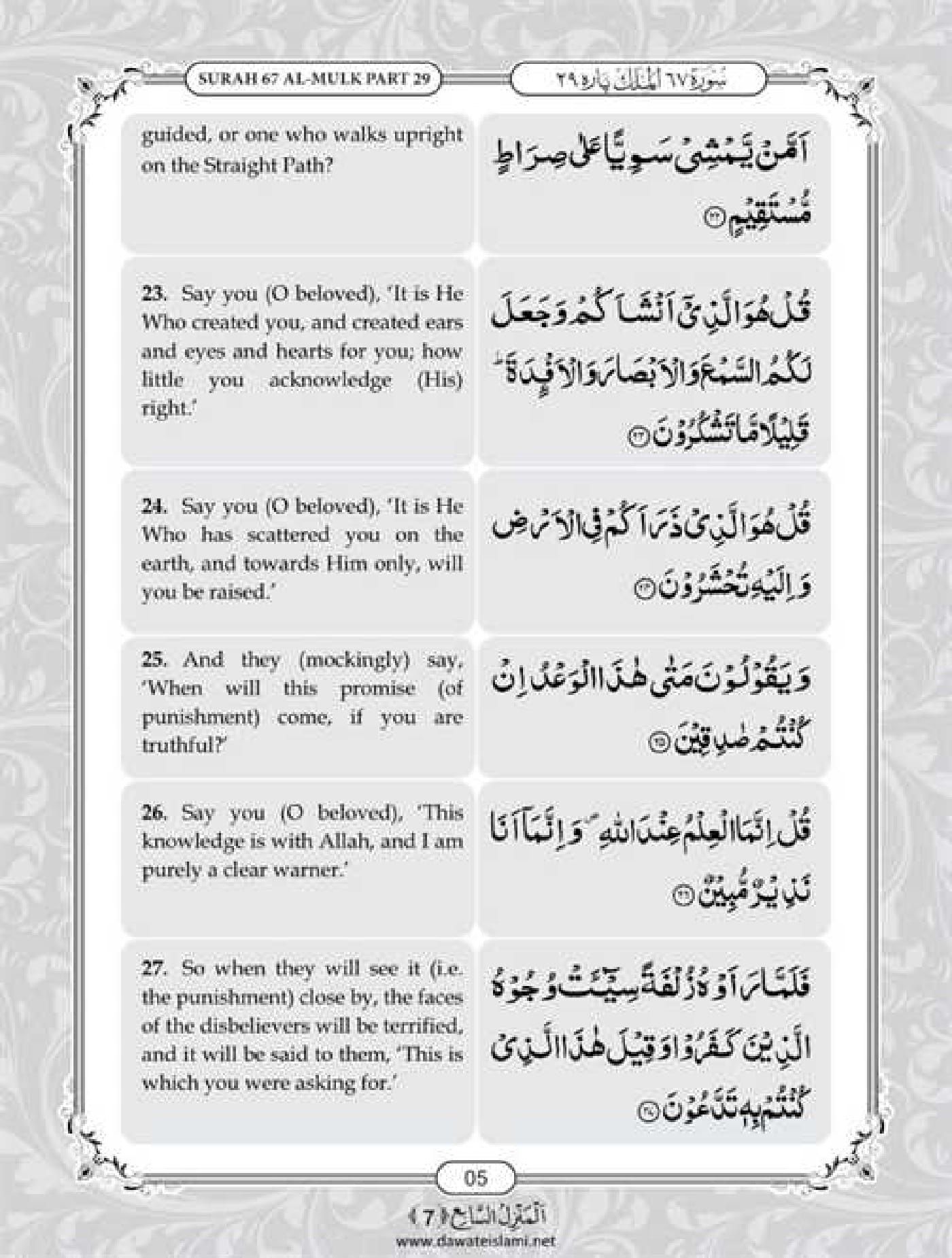 Surah Mulk English Pdf Online Download English Translation Pdf 9855