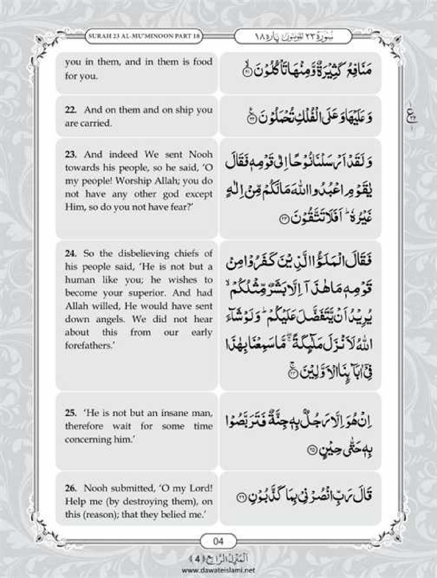 Surah Muminun