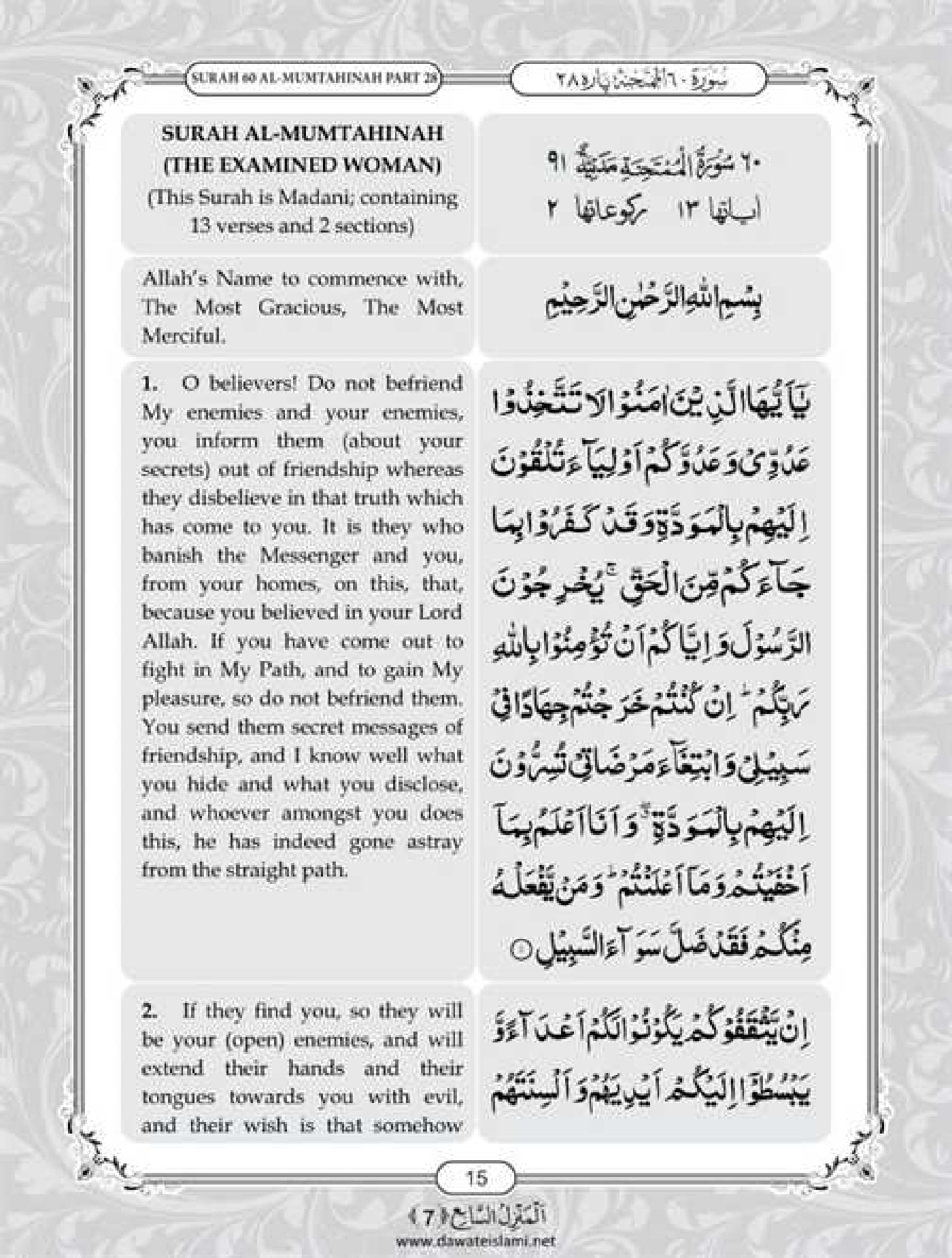 Surah Mumtahanah English Pdf - Online Download English Translation Pdf