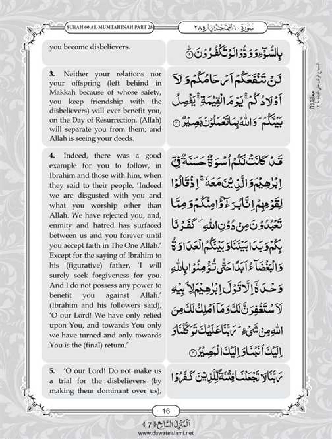 Surah Mumtahanah