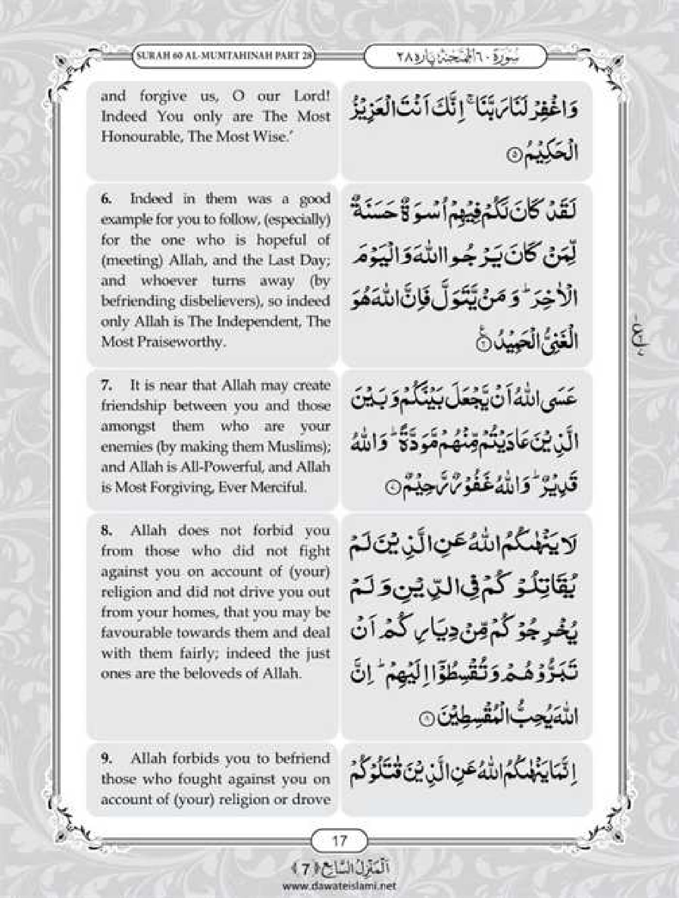 Surah Mumtahanah