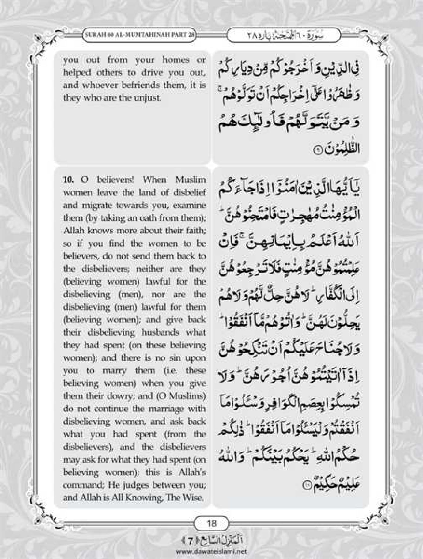 Surah Mumtahanah