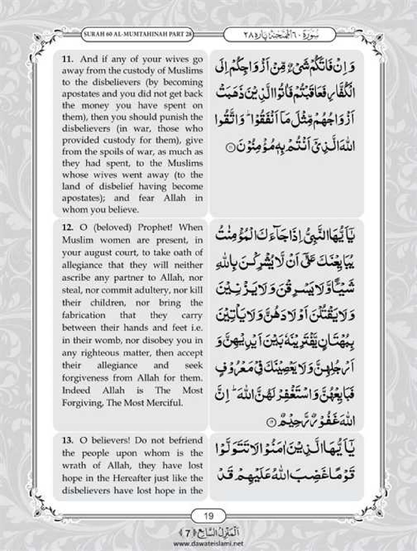 Surah Mumtahanah