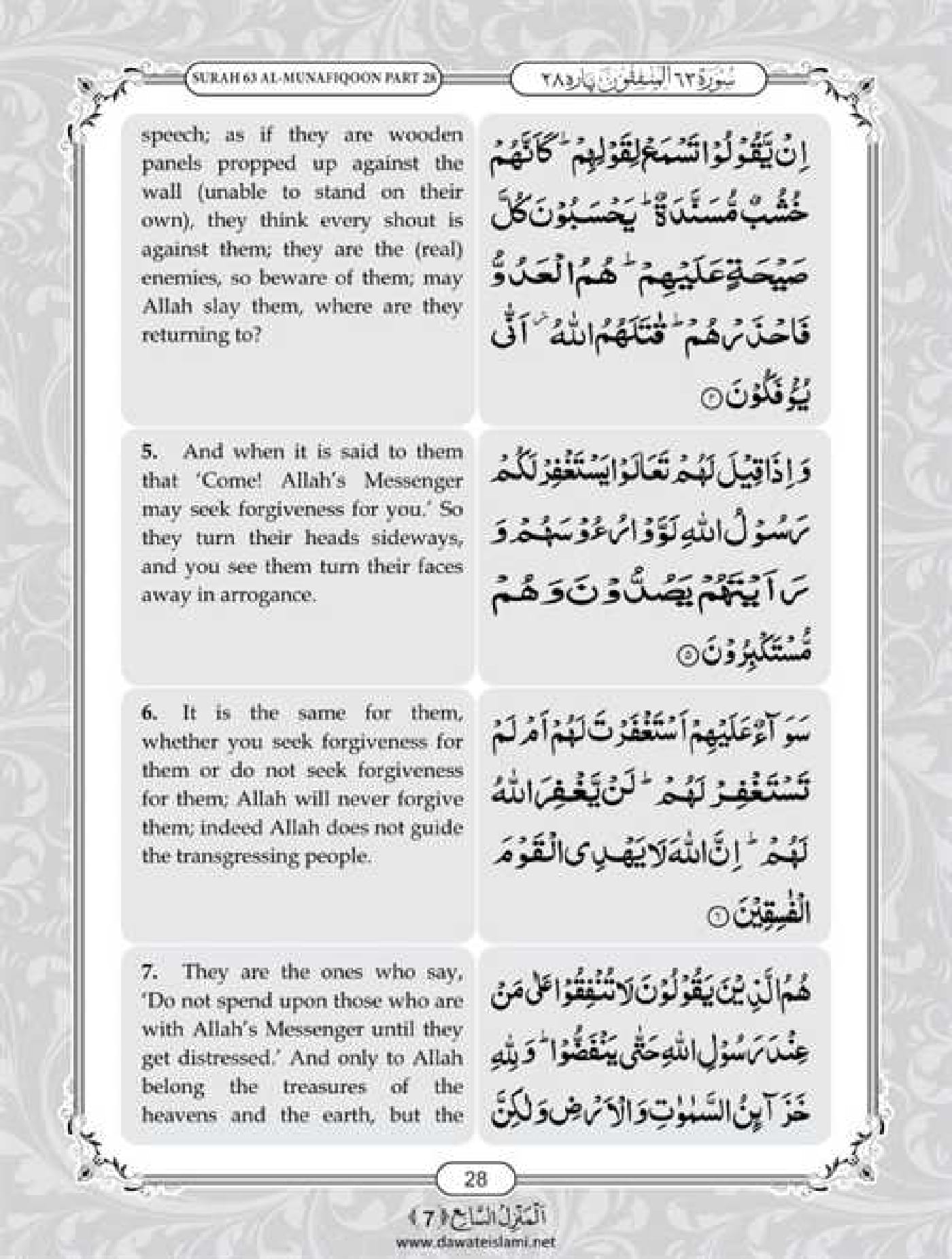 Surah Munafiqun English PDF - Online Download English Translation PDF