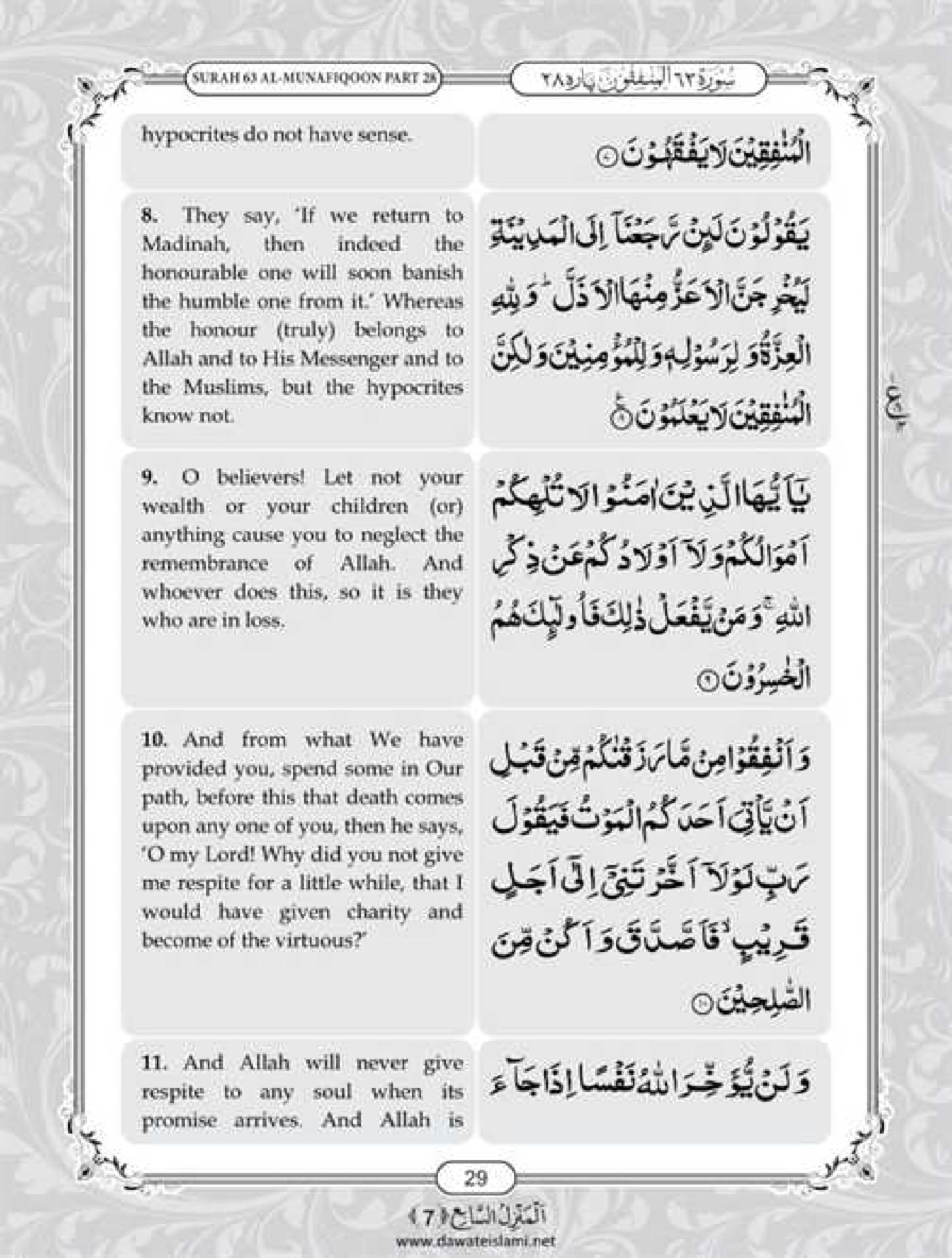 Surah Munafiqun
