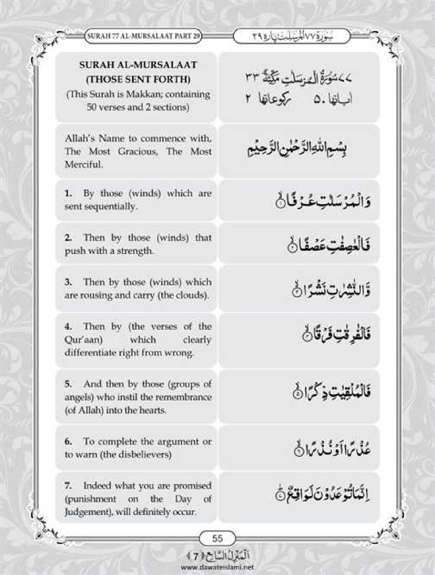 Surah Mursalat [77] Translation Transliteration 42 Off