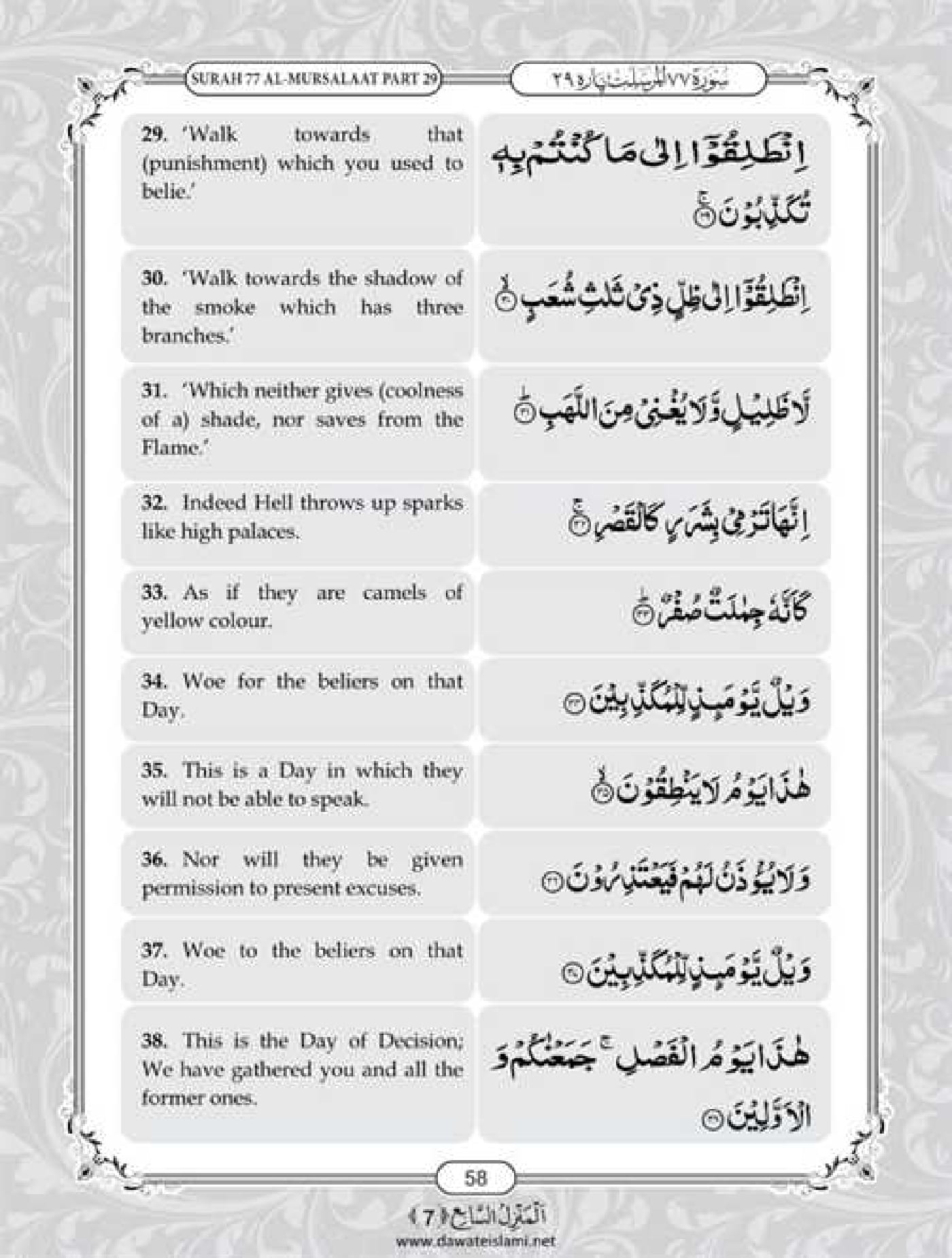 Surah Mursalat English PDF - Online Download English Translation PDF