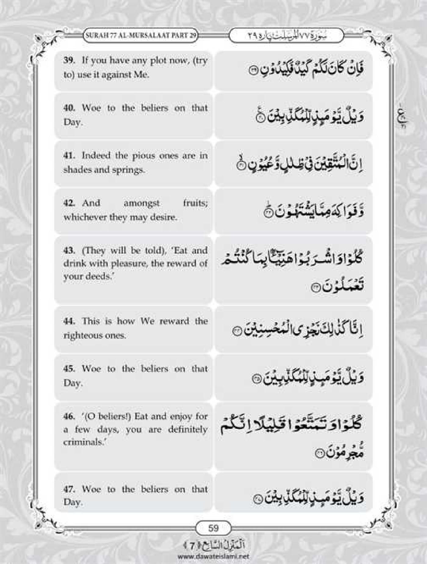 Surah Mursalat English PDF - Online Download English Translation PDF