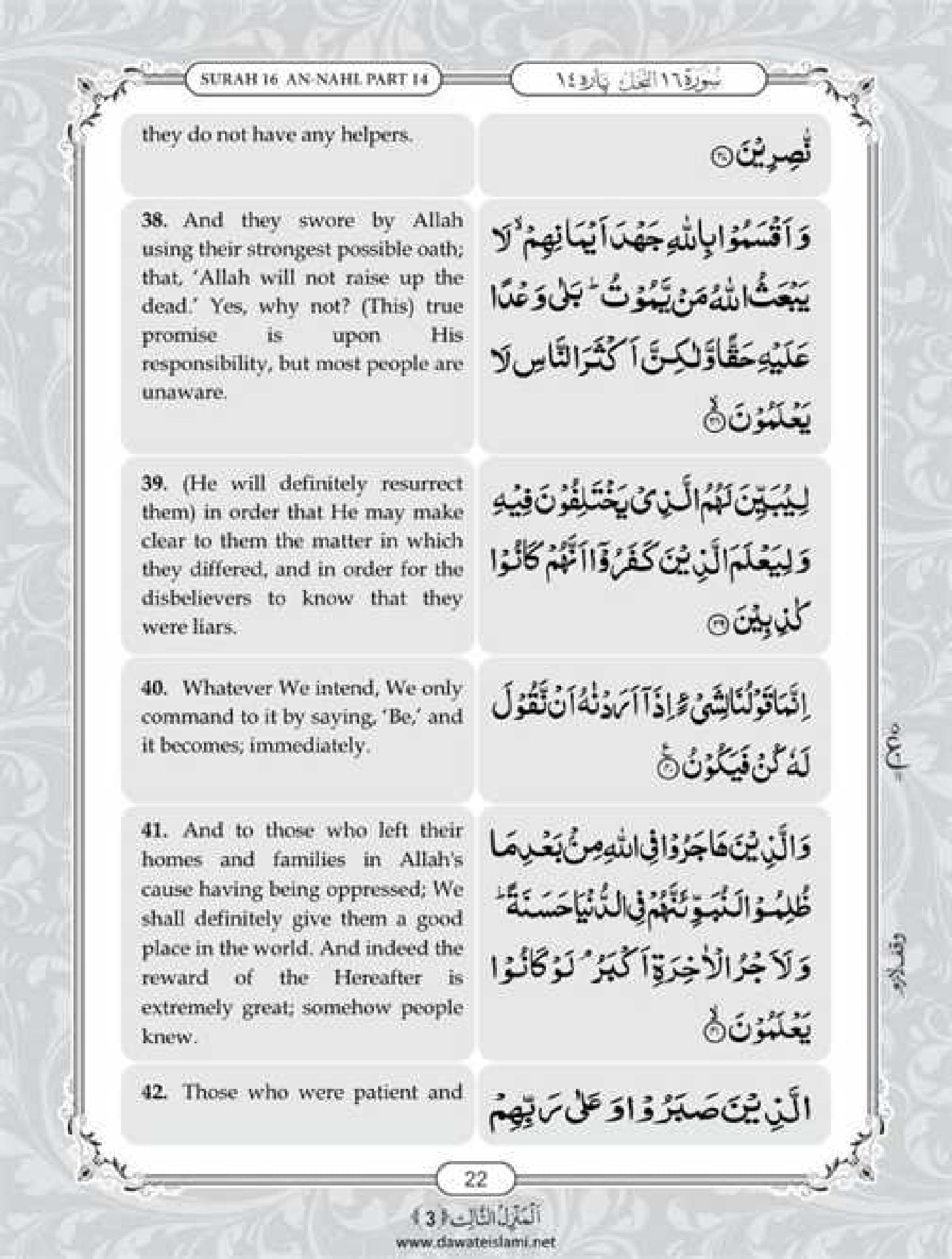 Surah Nahl