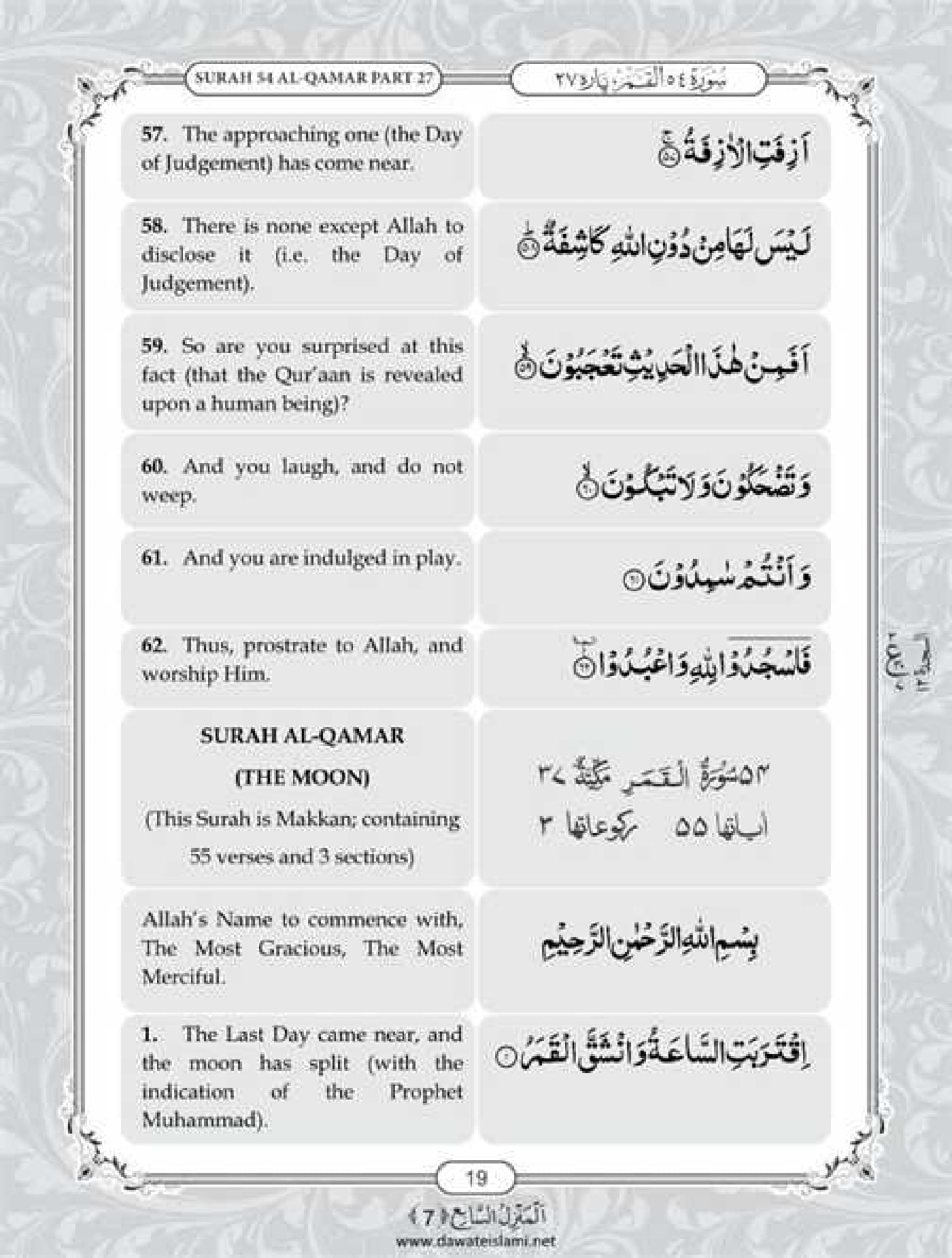 Surah Najm