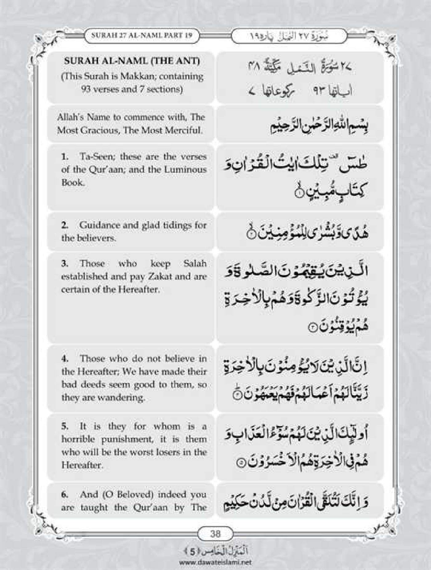 Surah Naml English PDF - Online Download English Translation PDF