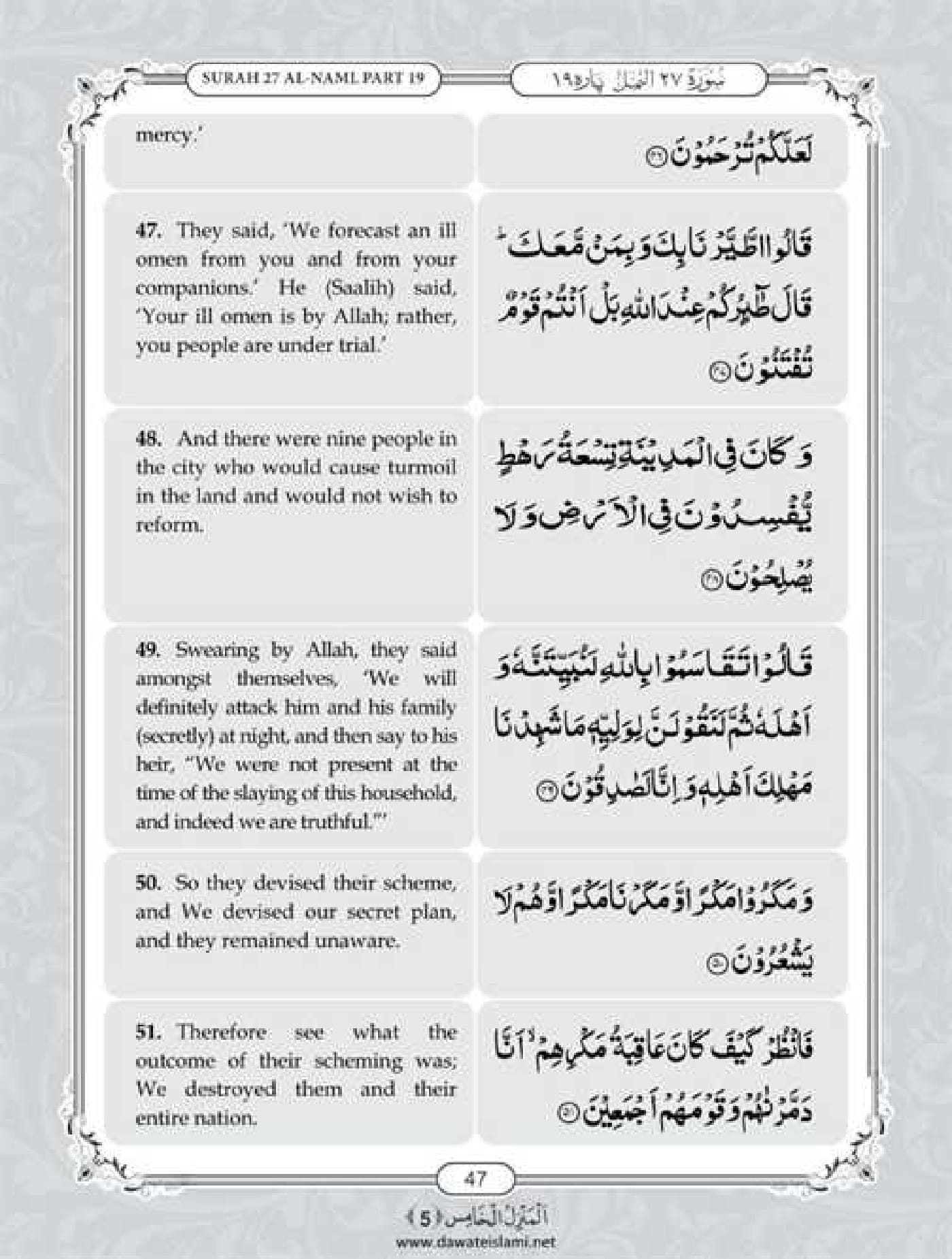 Surah Naml