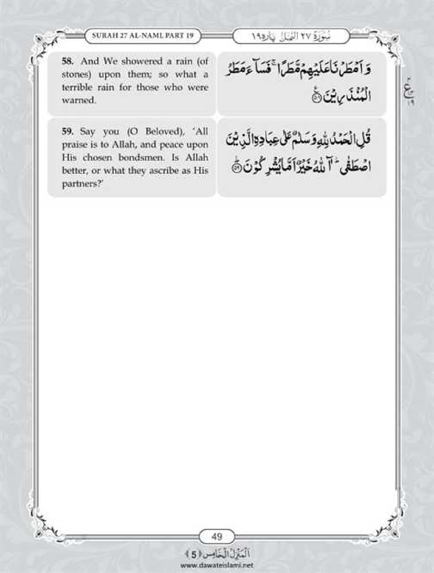 Surah Naml