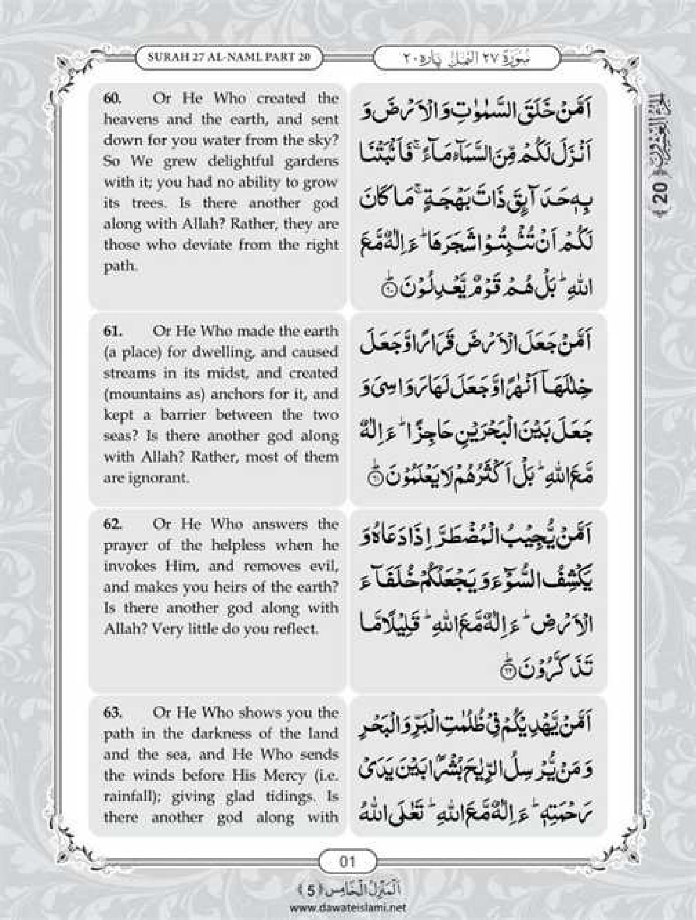 Surah Naml