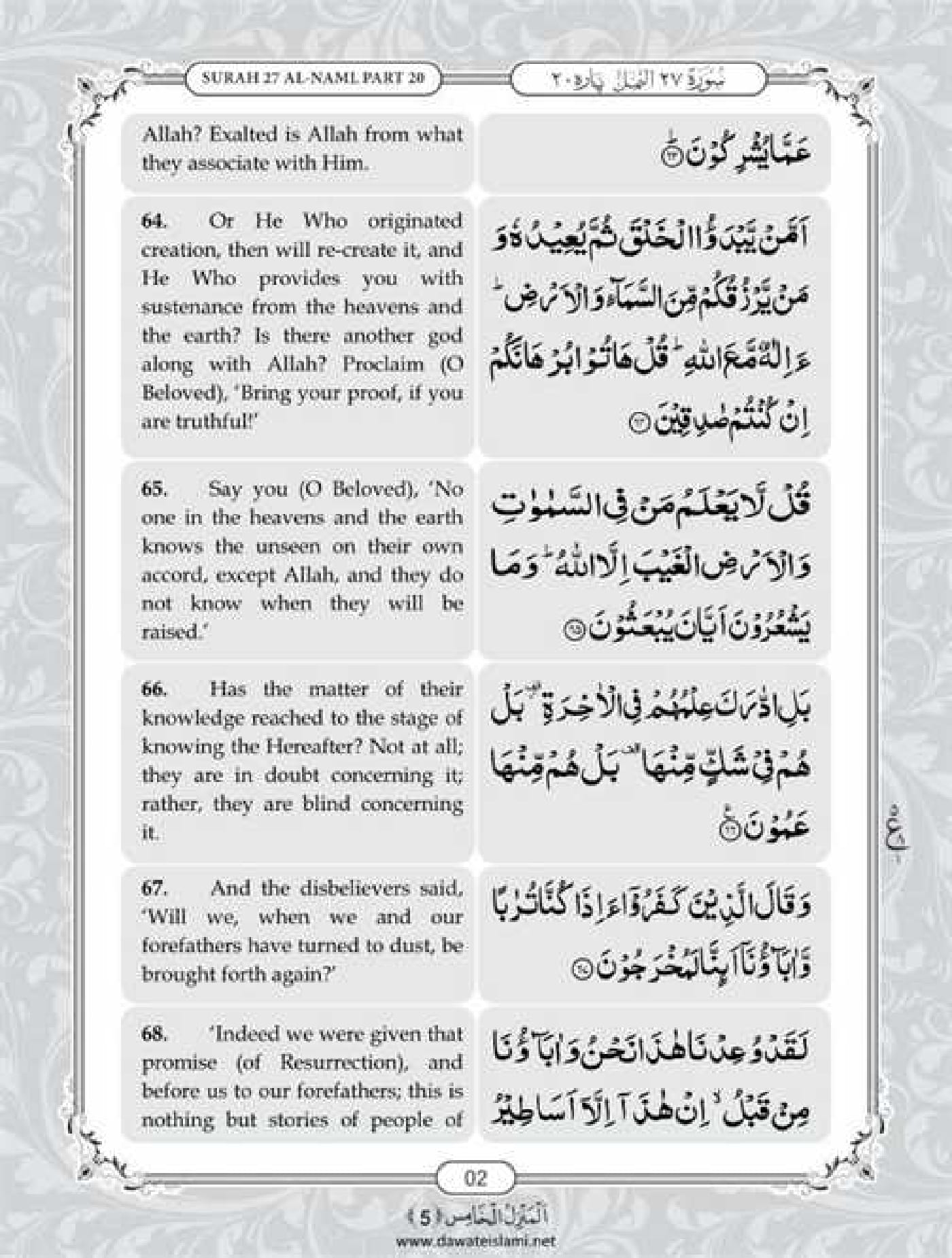Surah Naml