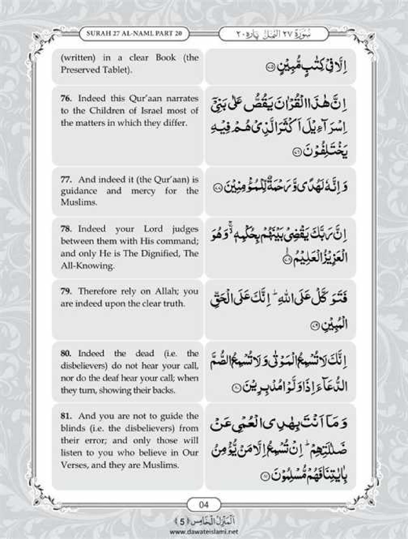 Surah Naml English Pdf - Online Download English Translation Pdf