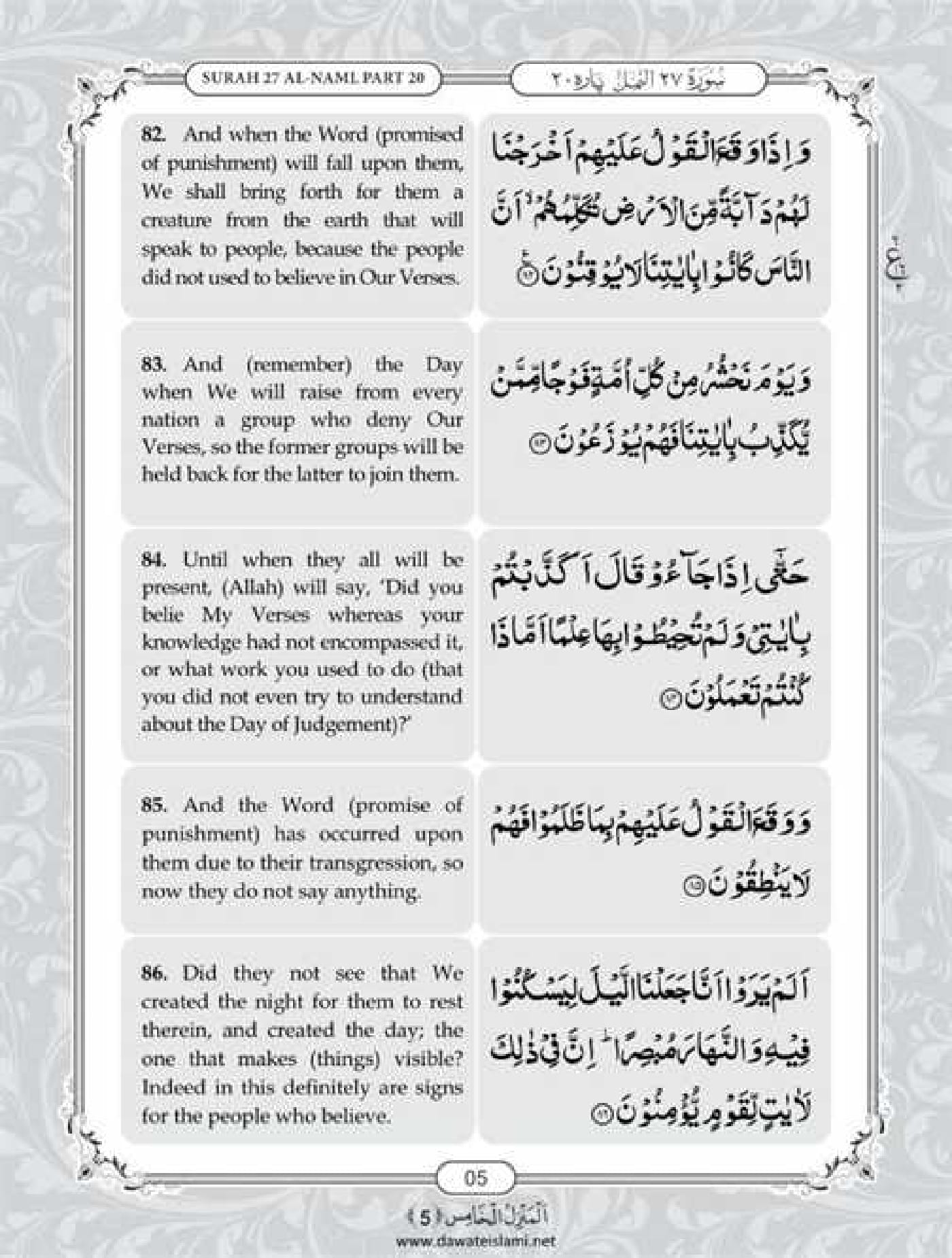 Surah Naml