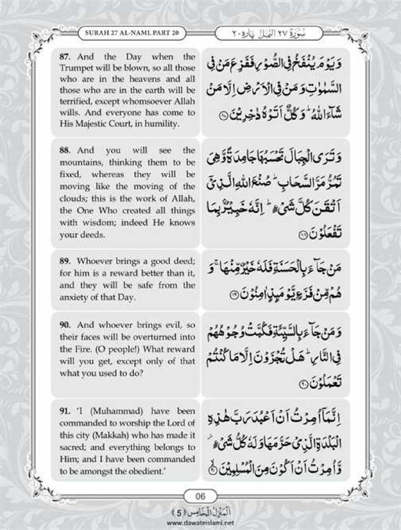 Surah Naml