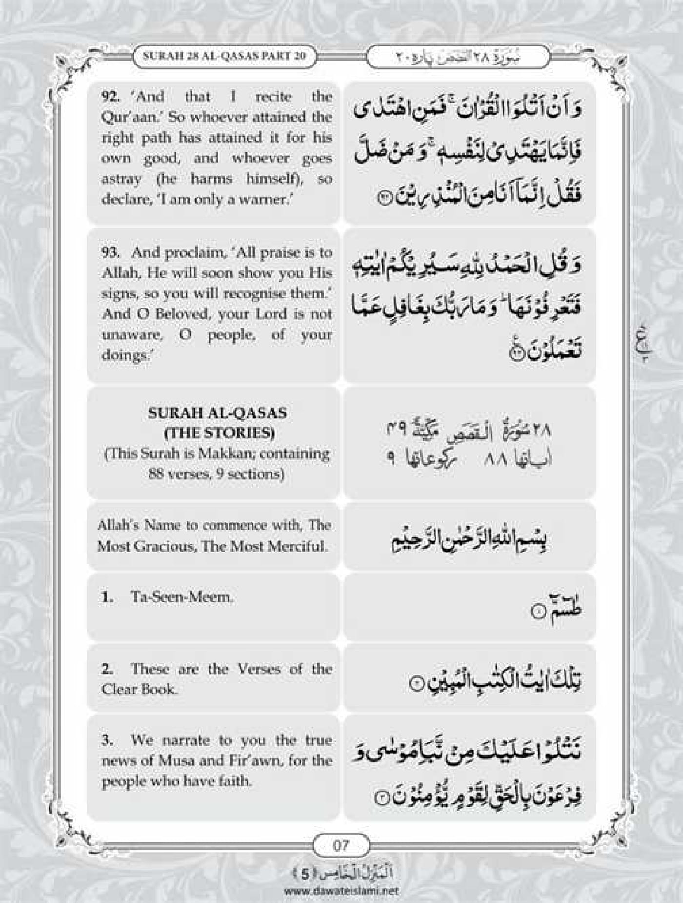 Surah Naml