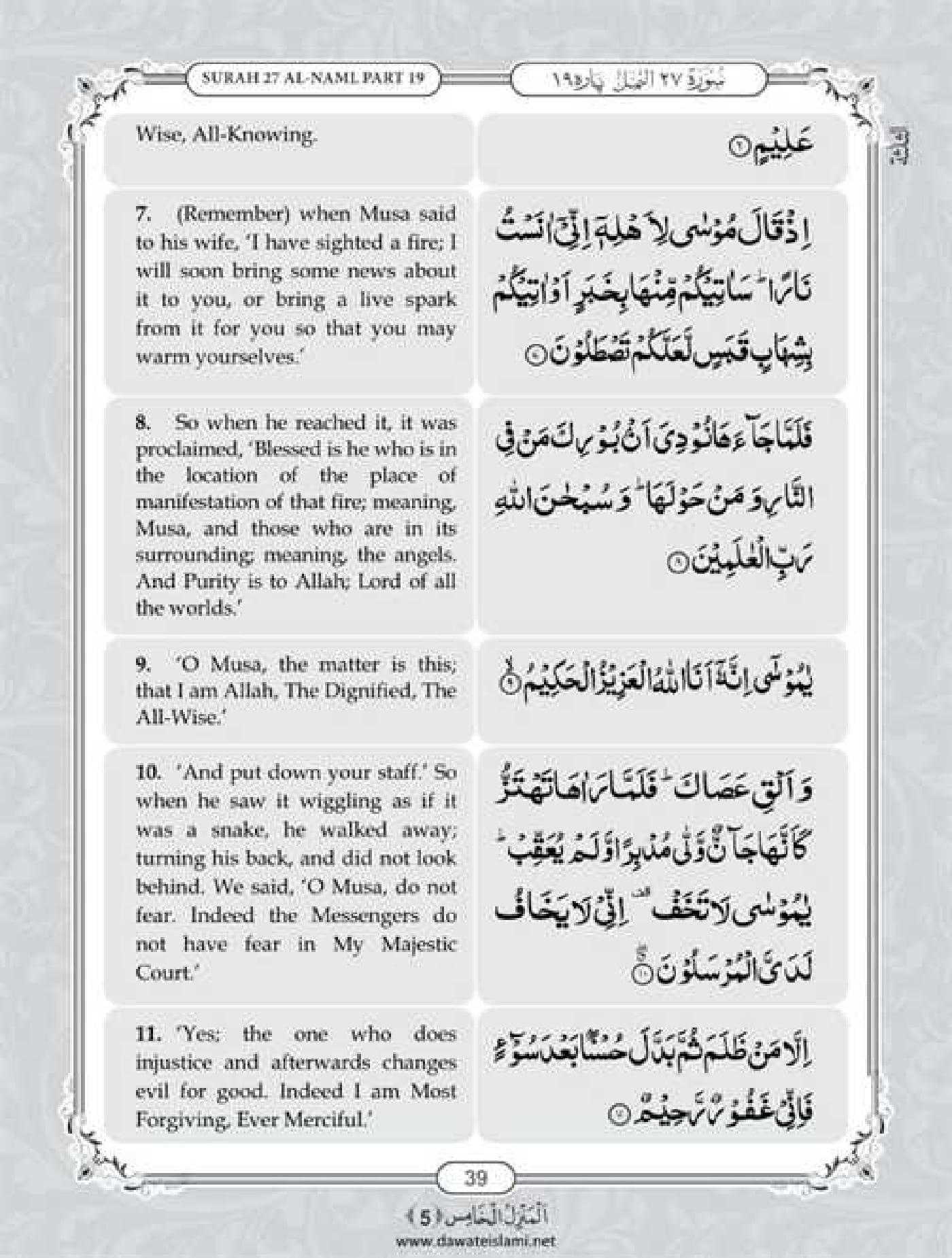 Surah Naml English Pdf - Online Download English Translation Pdf