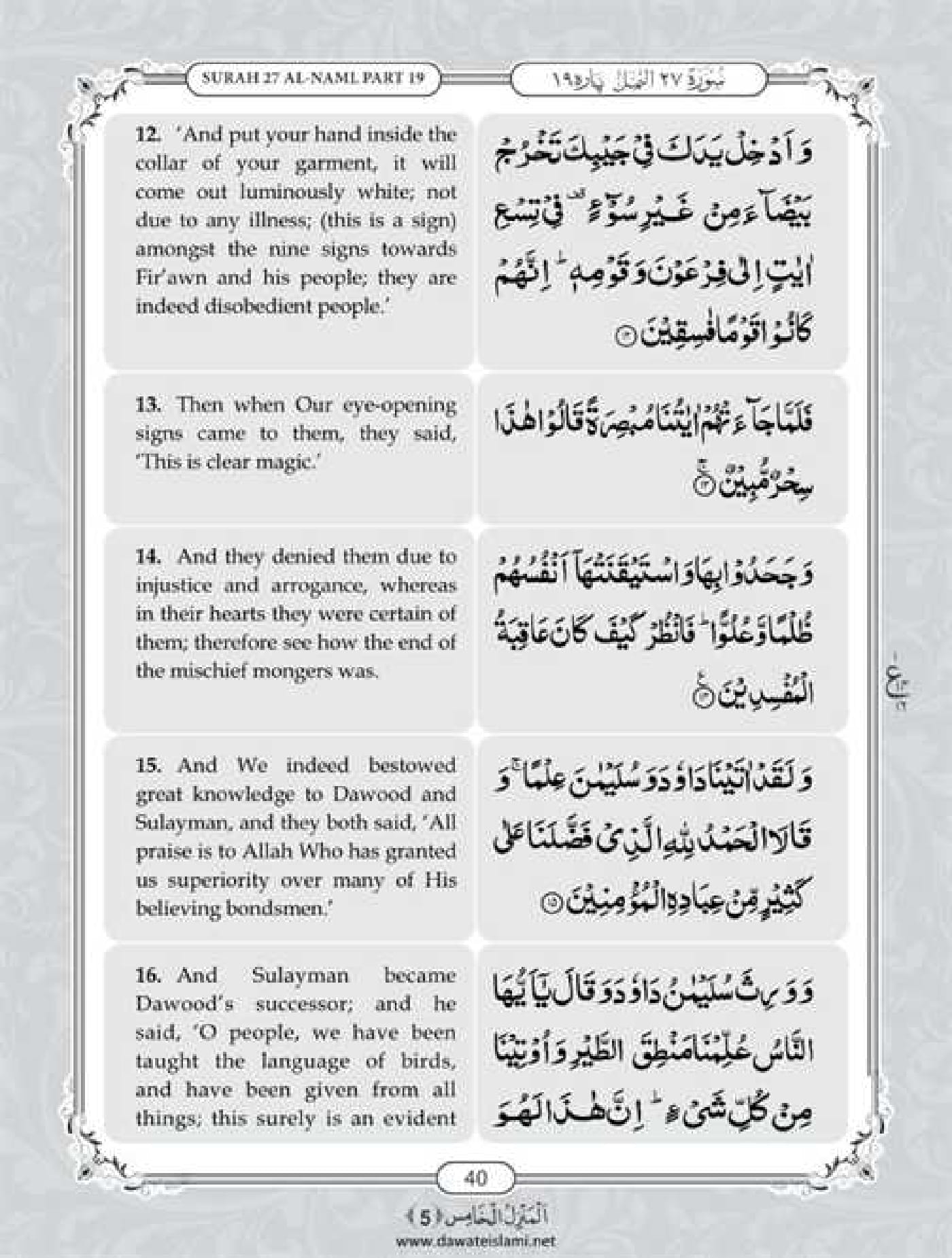 Surah Naml