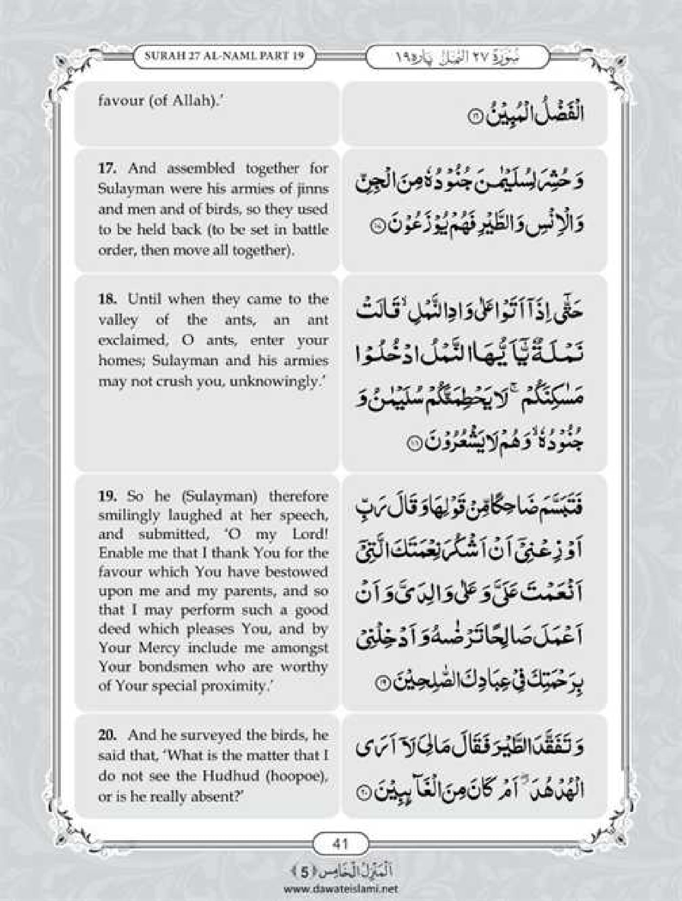 Surah Naml English PDF - Online Download English Translation PDF