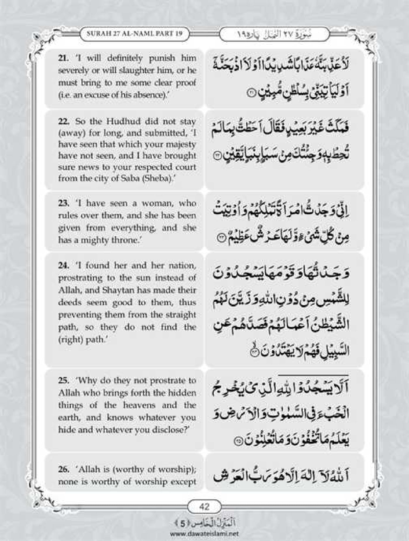 Surah Naml