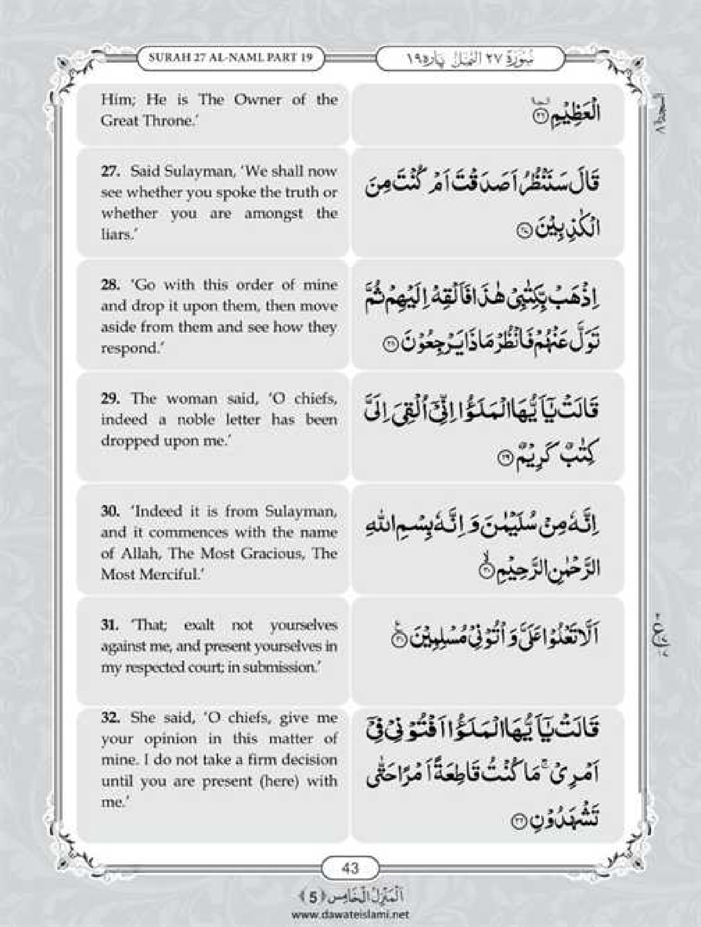 Surah Naml English PDF - Online Download English Translation PDF