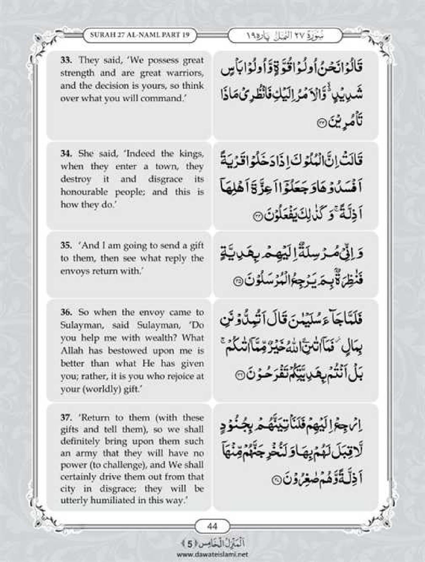 Surah Naml