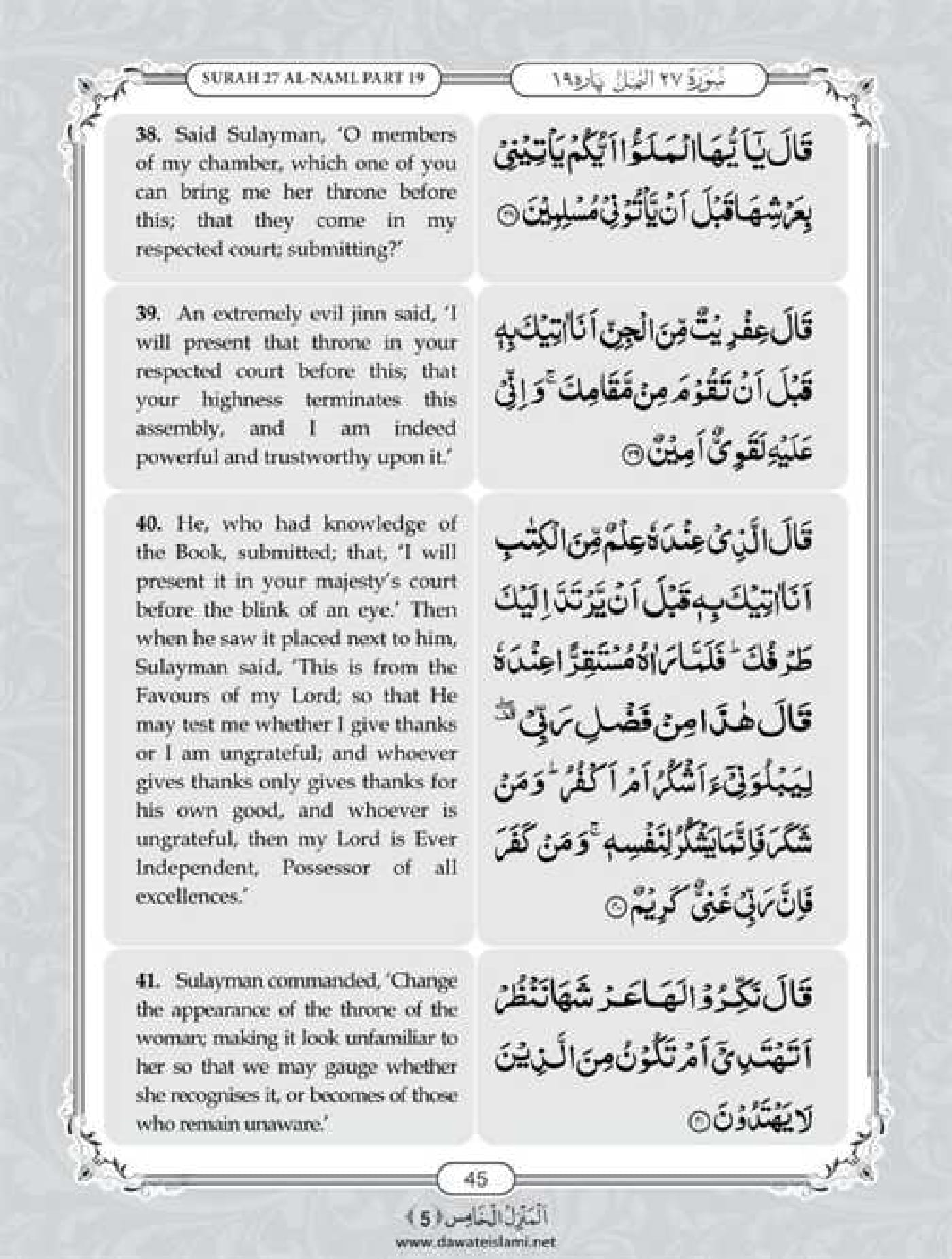 Surah Naml