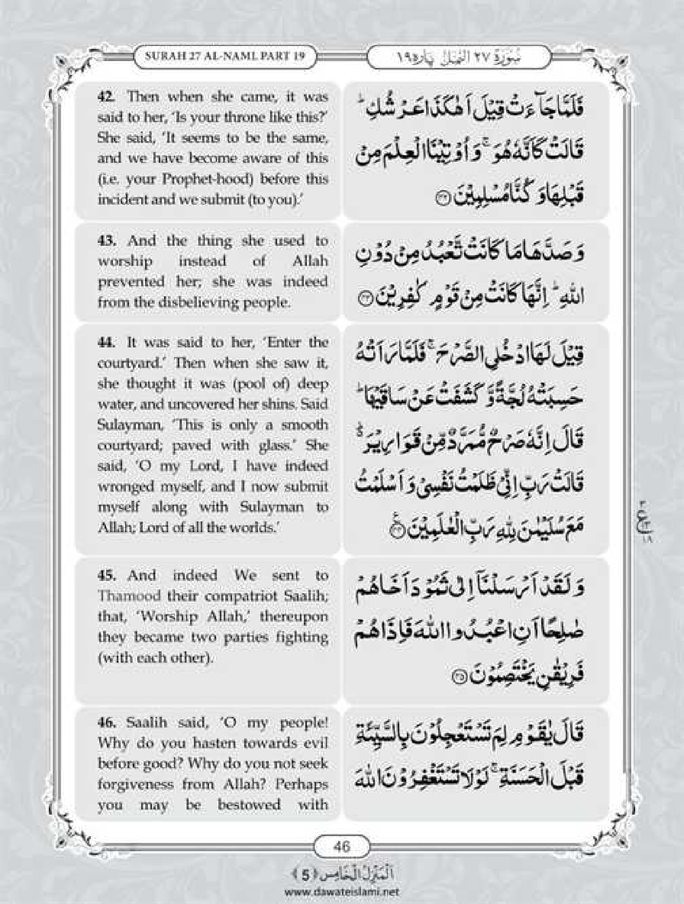 Surah Naml