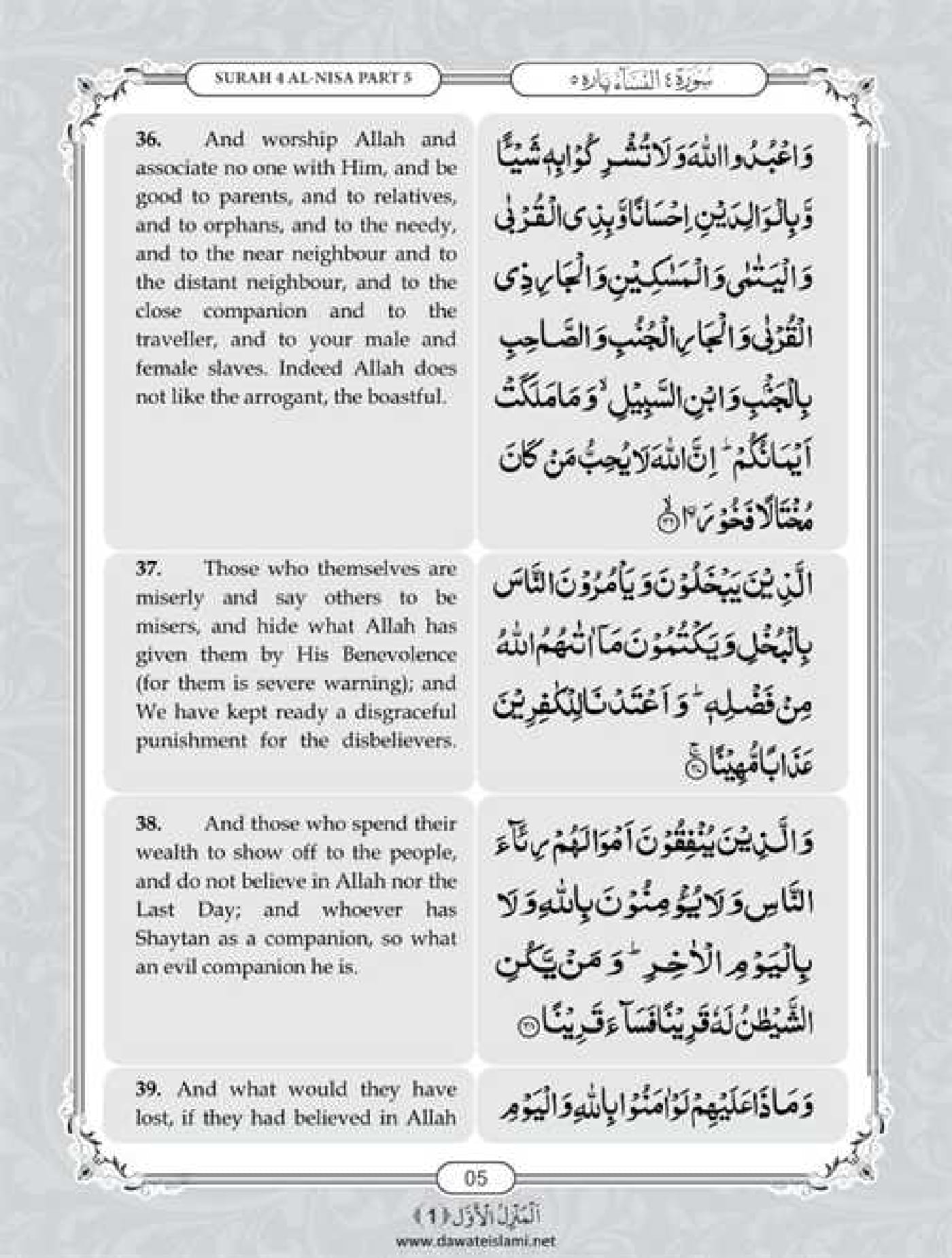 Surah Nisa
