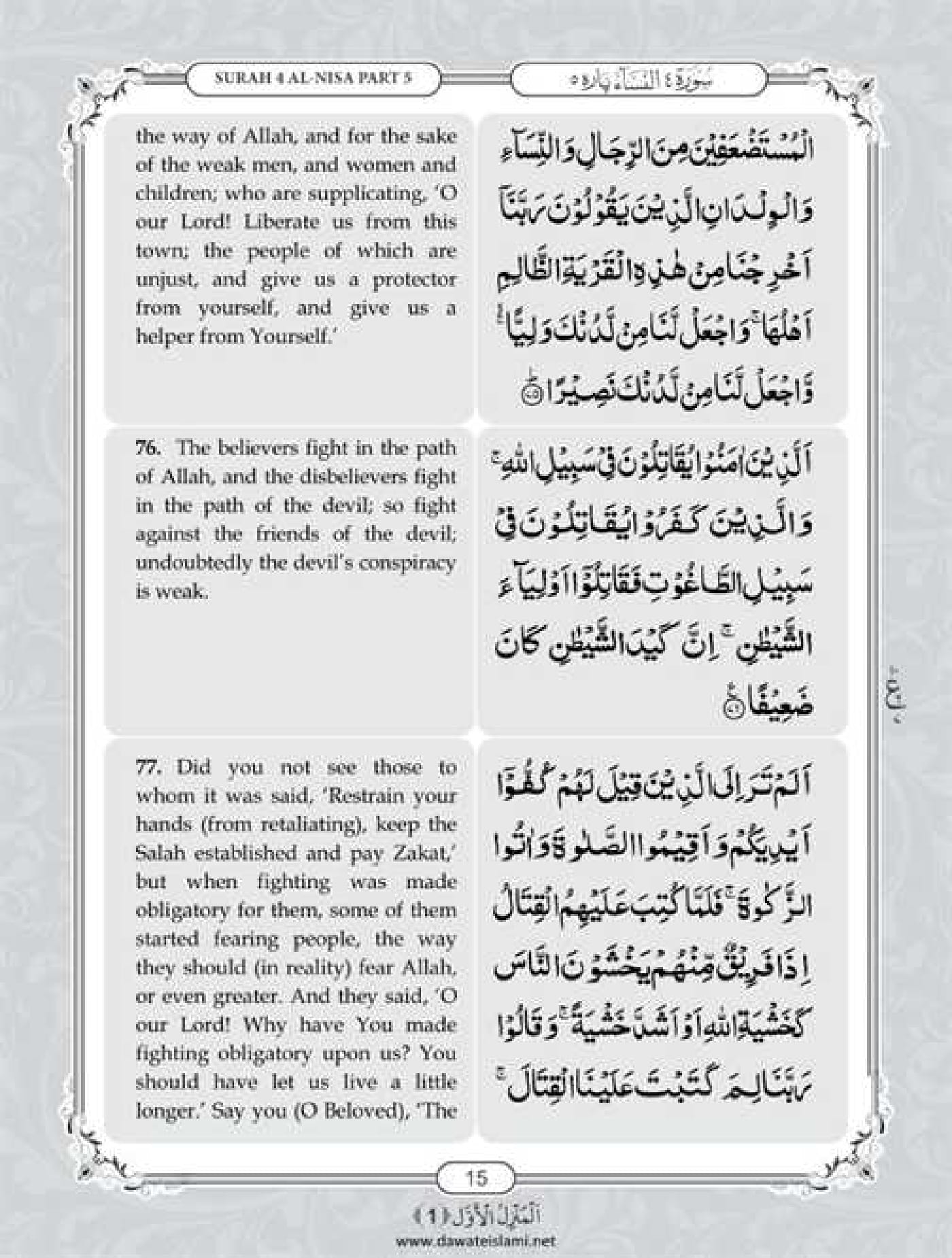 Surah Nisa