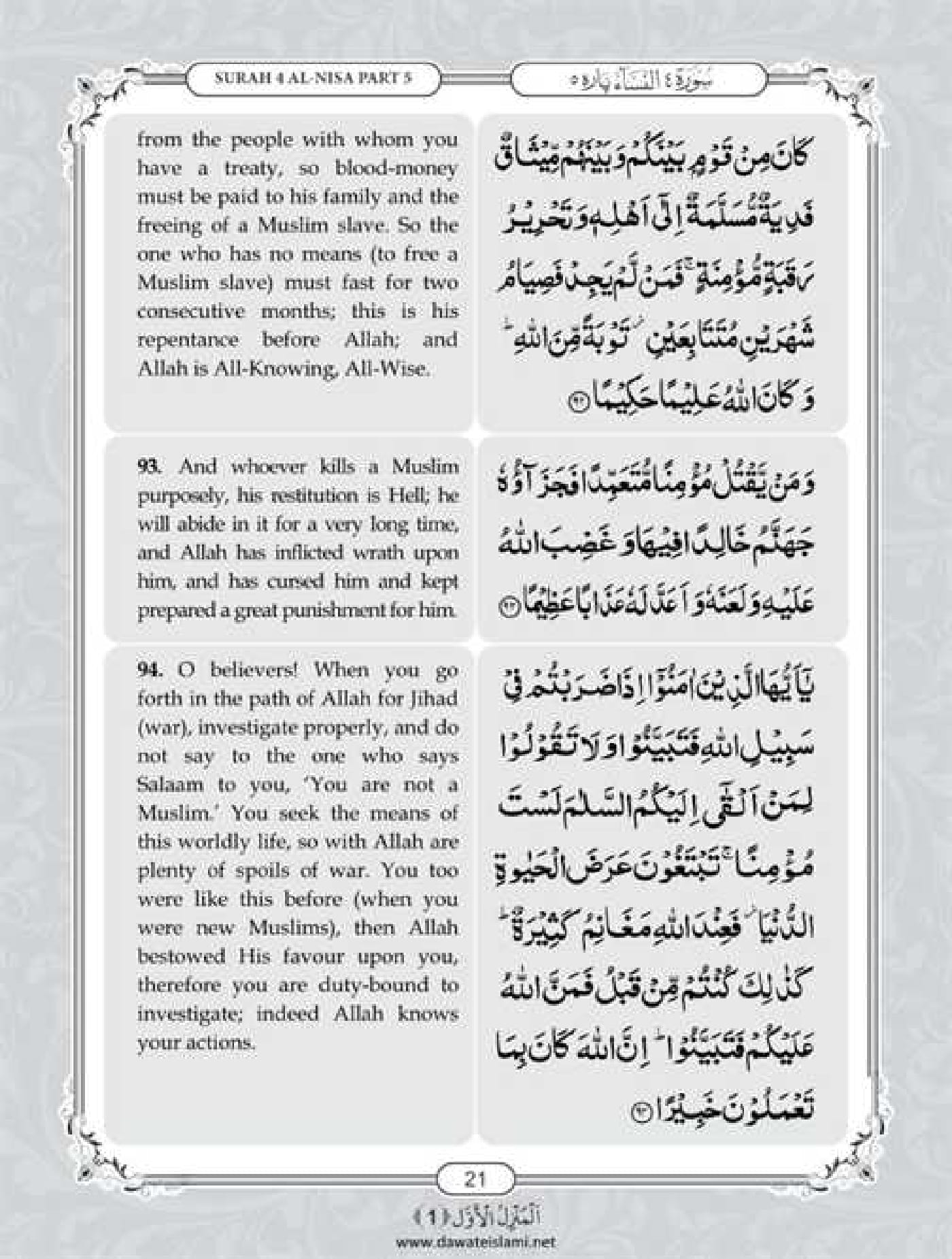 Surah Nisa
