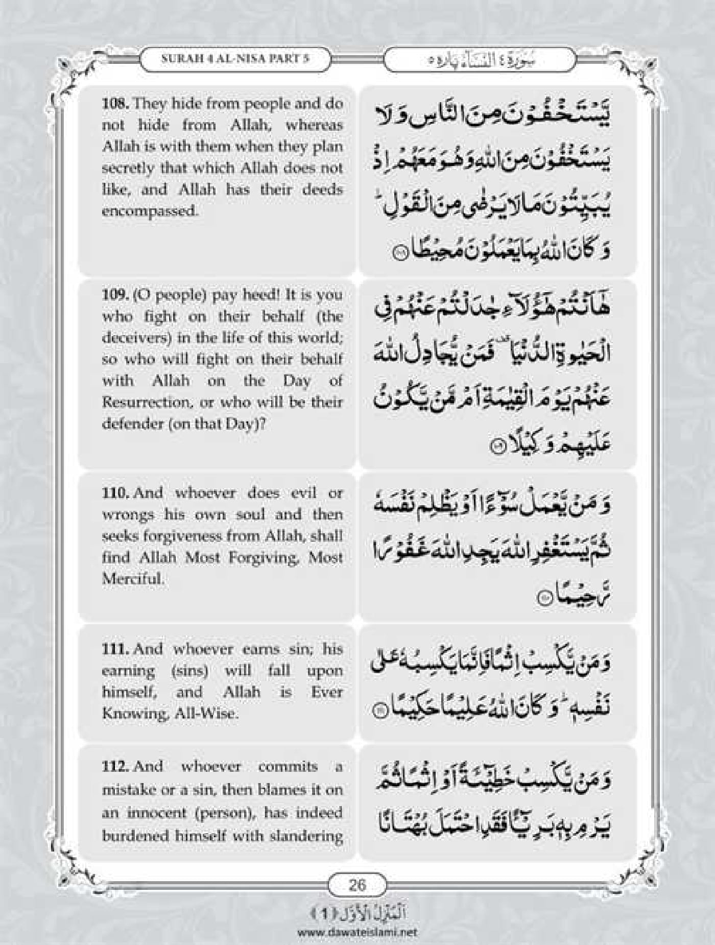 Surah Nisa English PDF - Online Download English Translation PDF