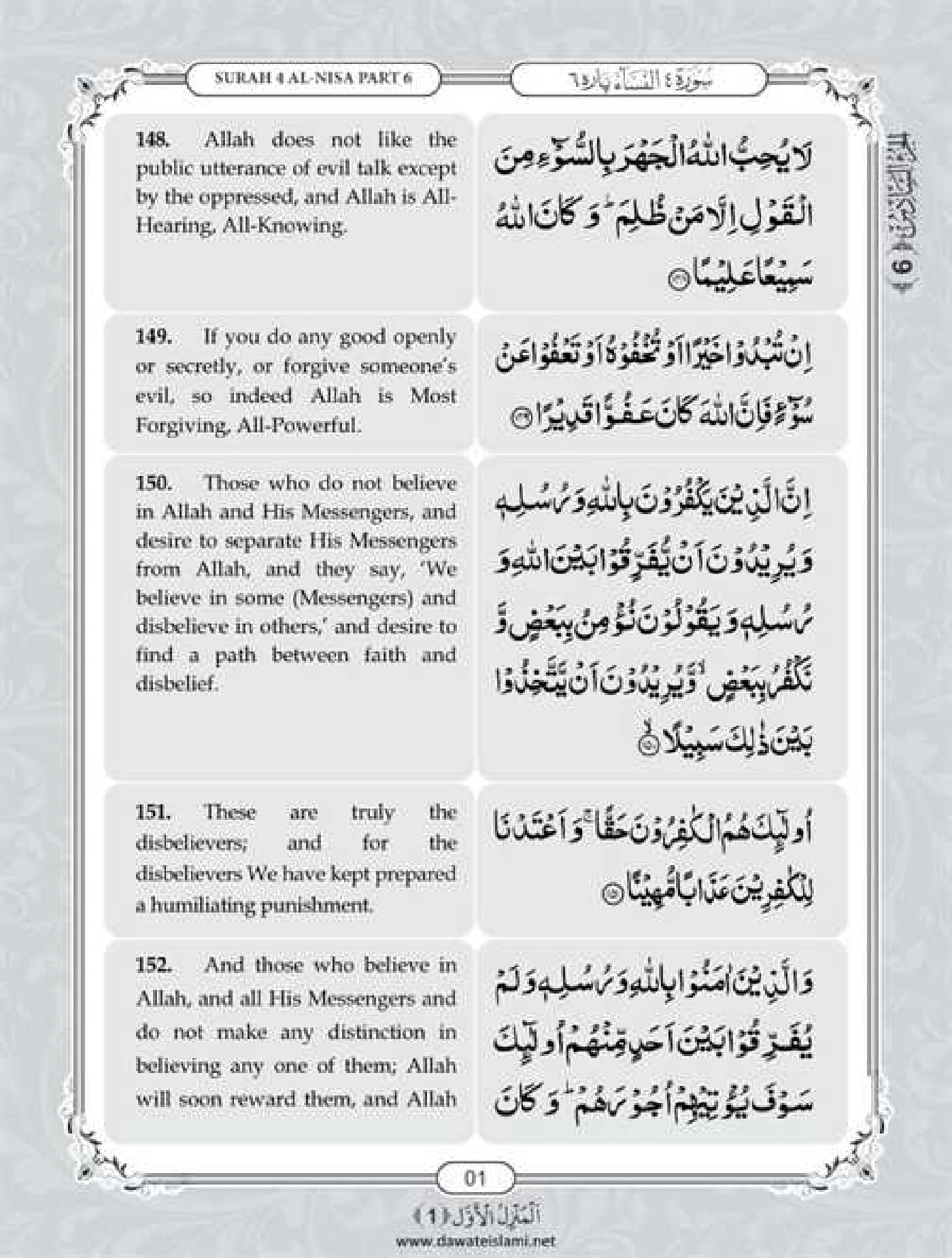 Surah Nisa