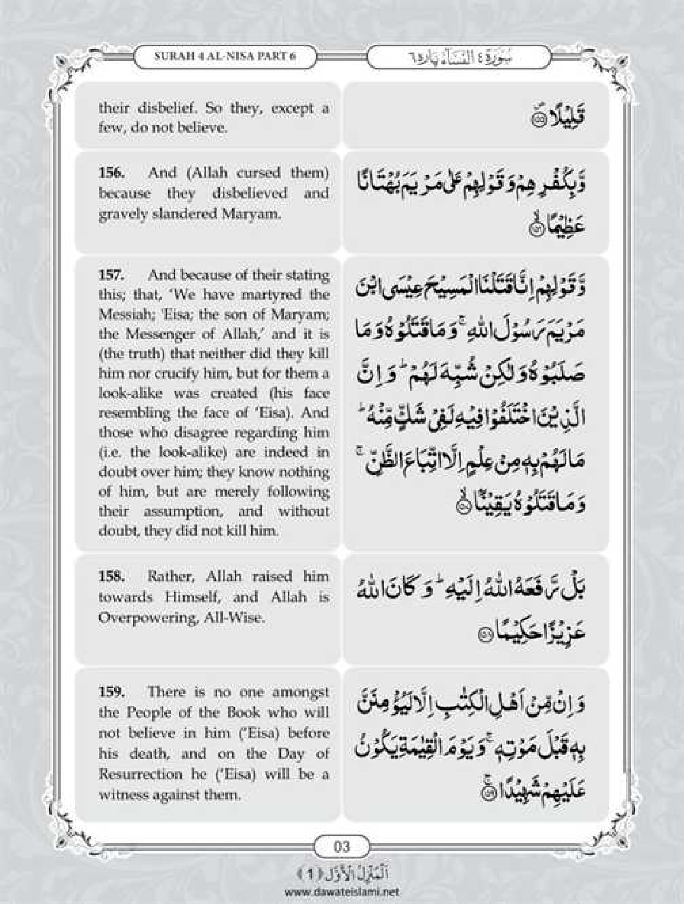 Surah Nisa English Pdf - Online Download English Translation Pdf