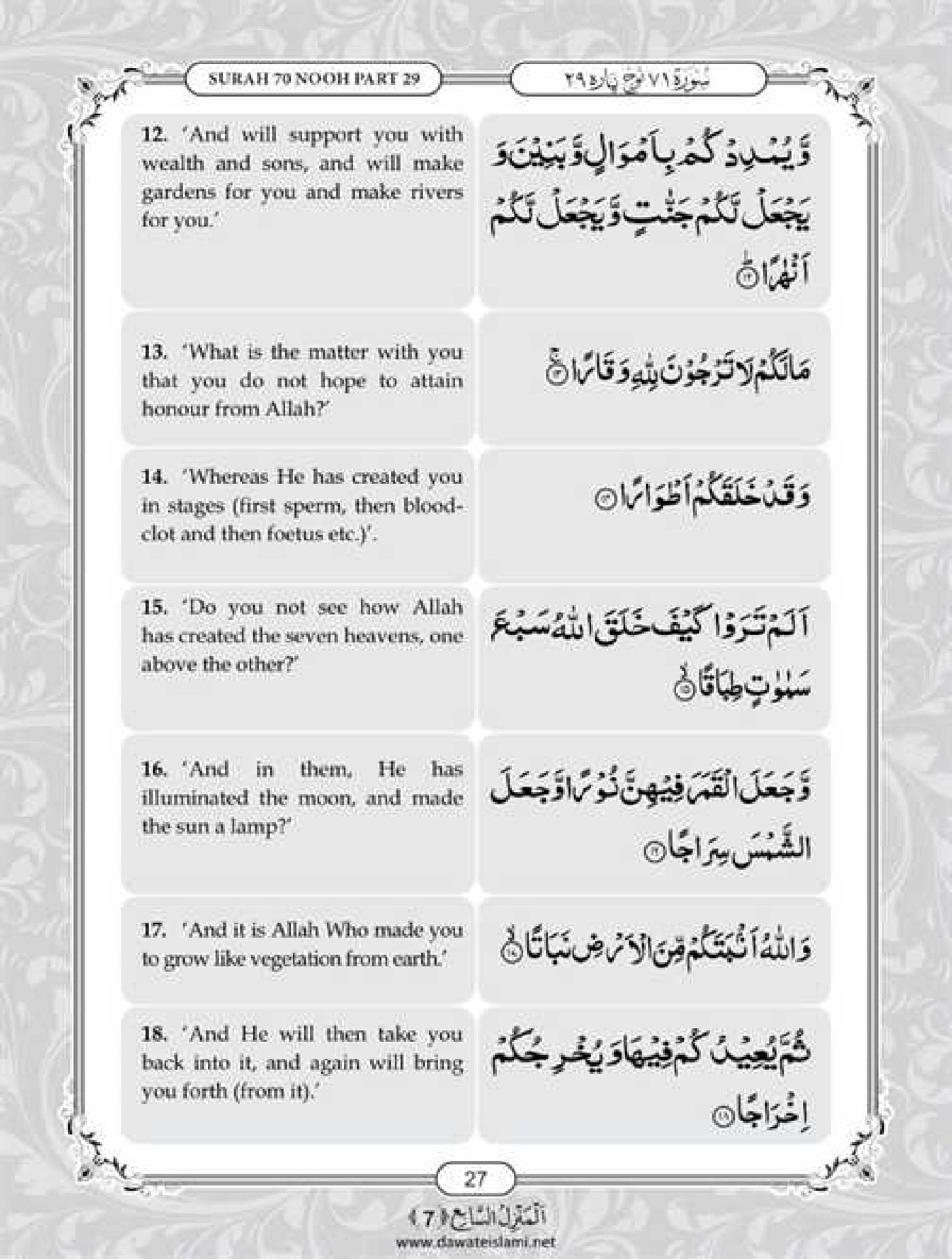 Surah Nooh