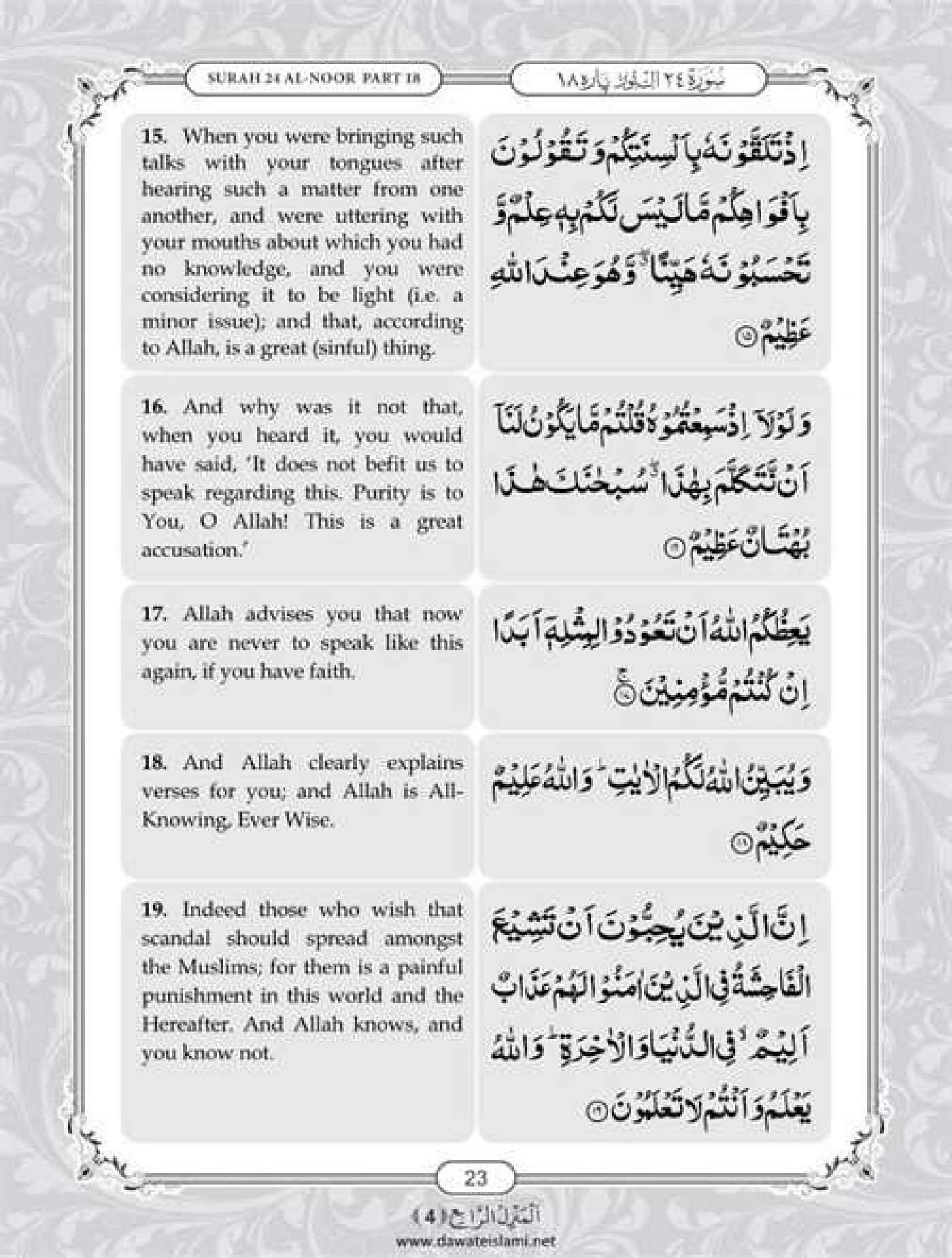 Surah Noor English PDF - Online Download English Translation PDF