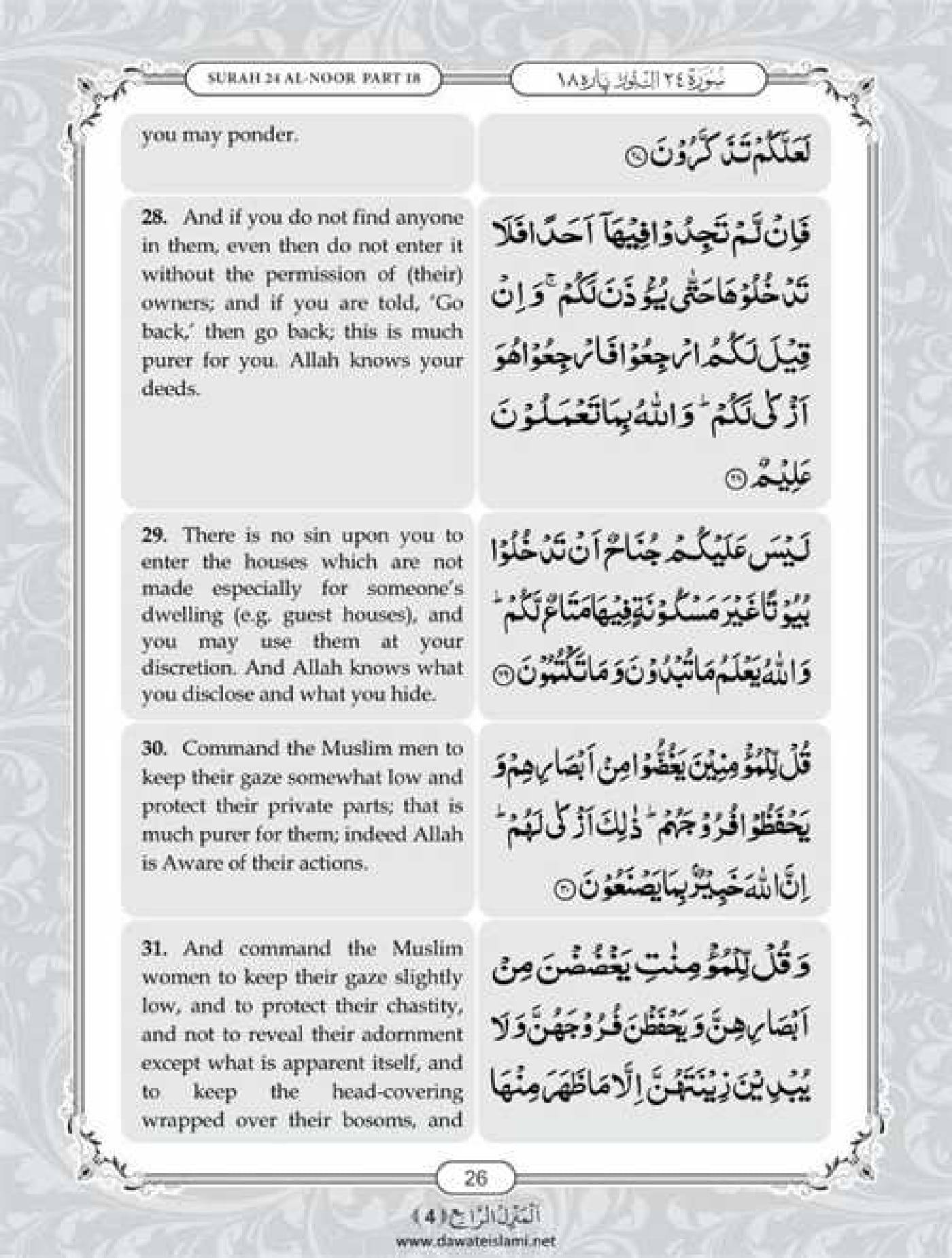 Surah Noor English PDF Online Download English Translation PDF