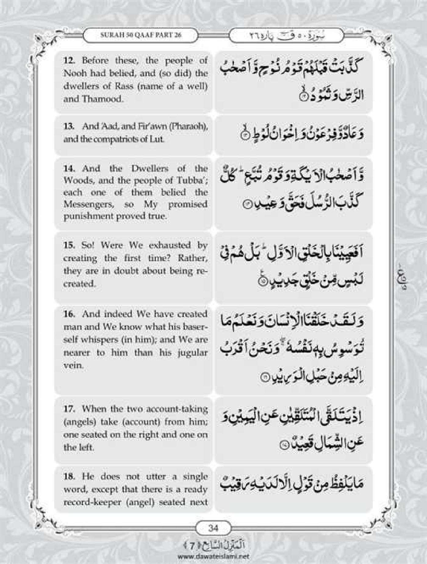 Surah Qaf English Pdf Online Download English Translation Pdf