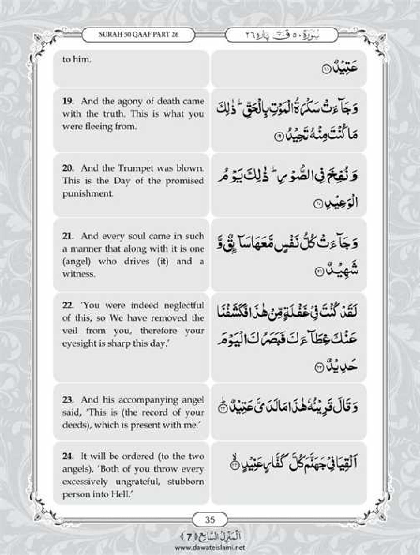 Surah Qaf
