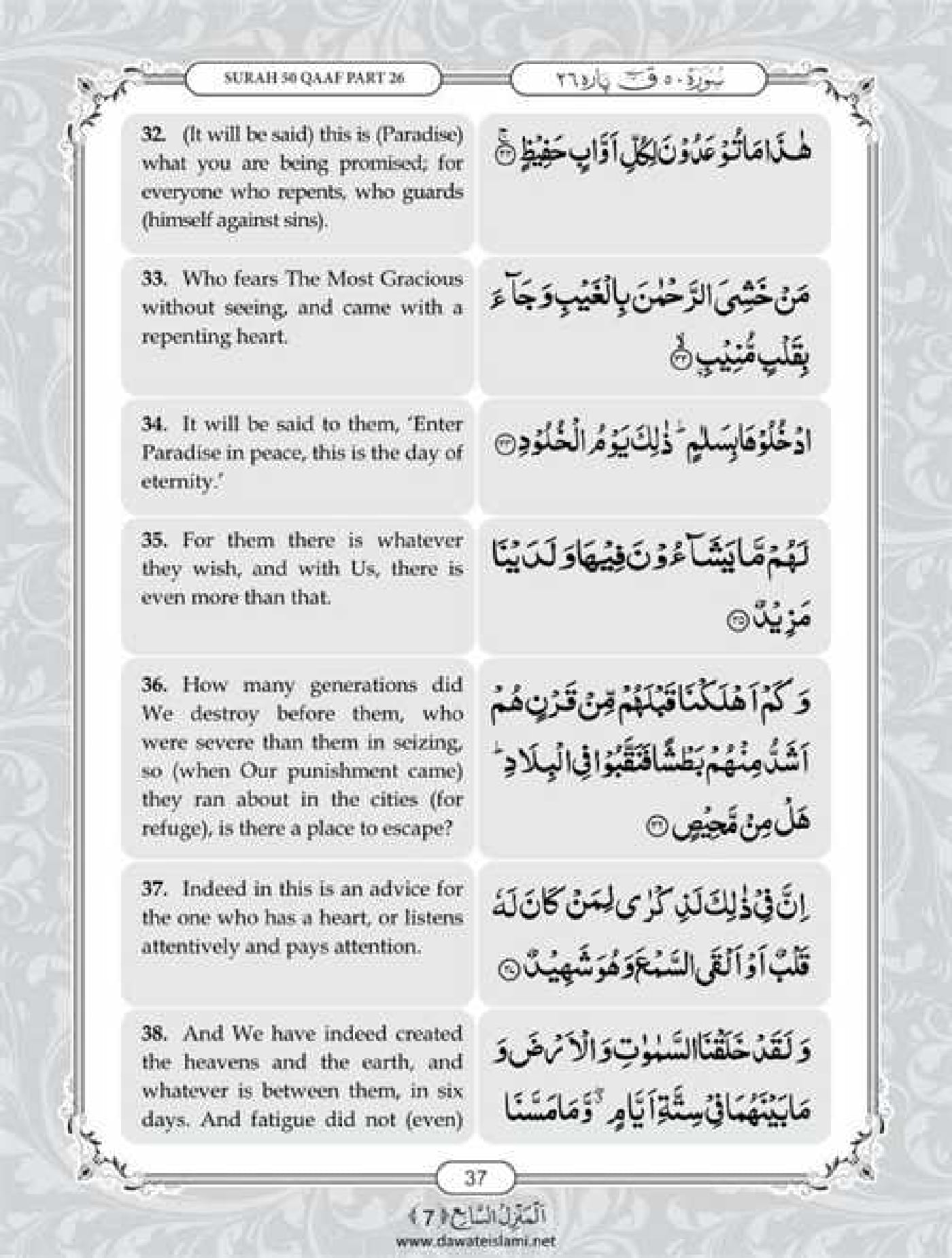 Surah Qaf