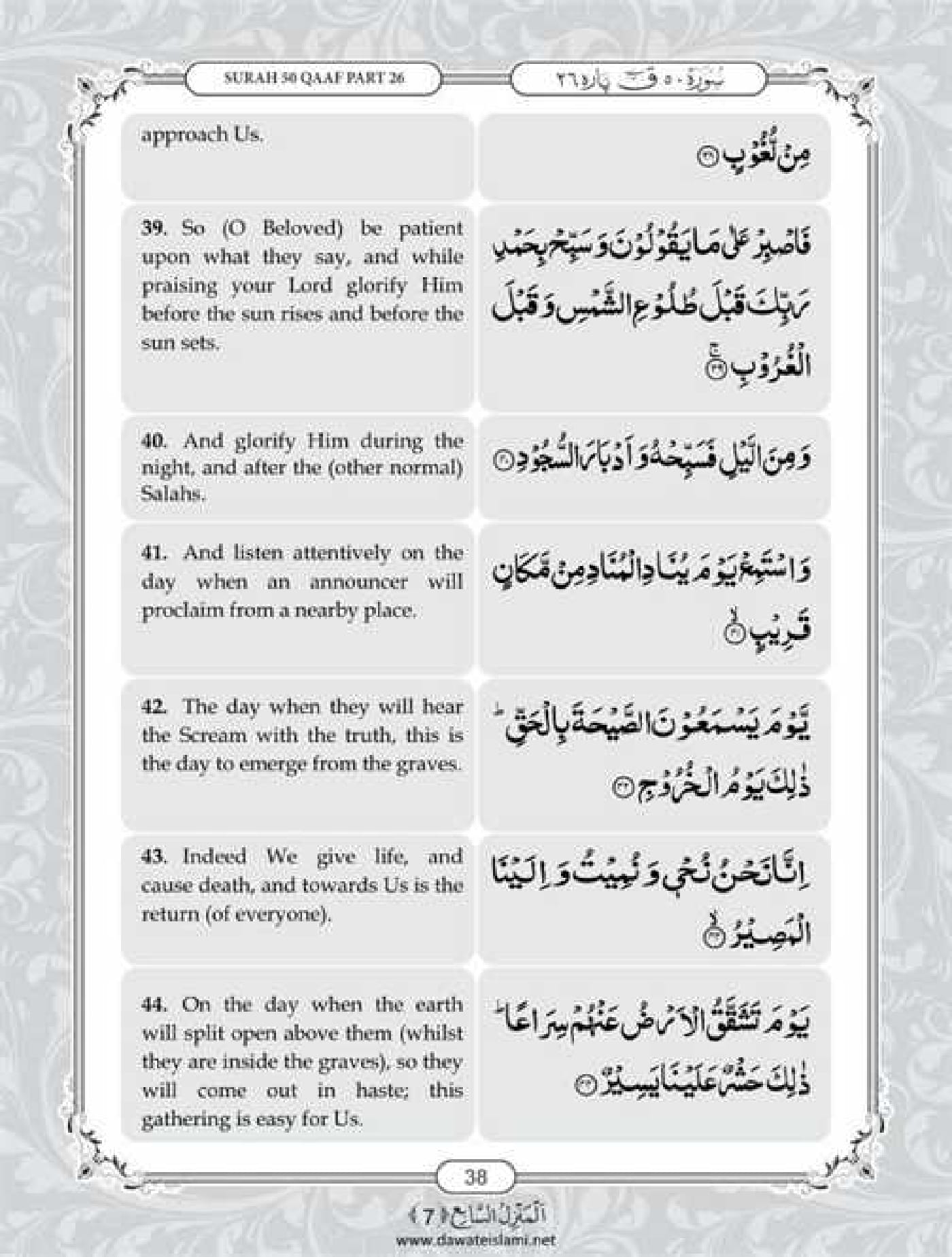 Surah Qaf