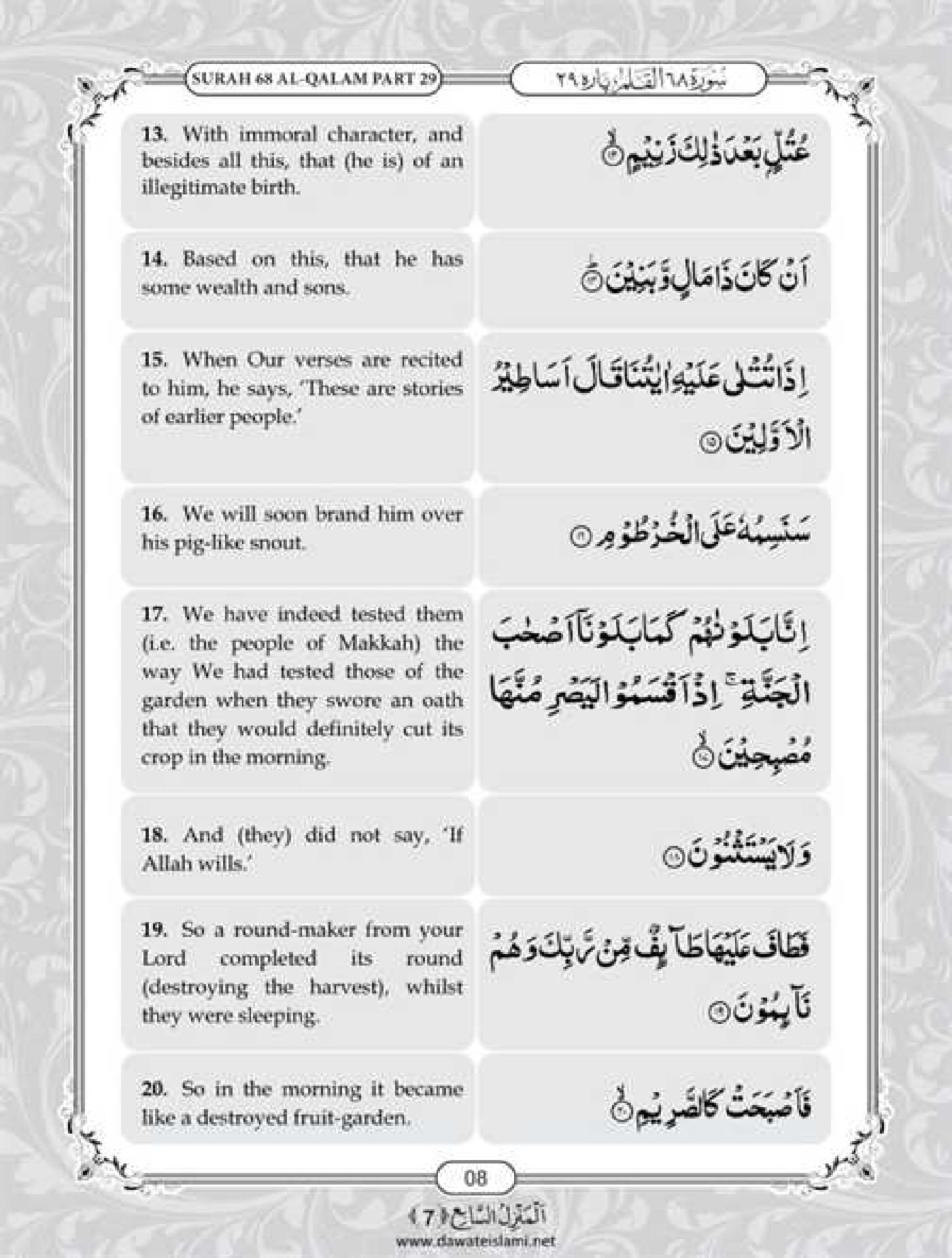 Surah Qalam English PDF - Online Download English Translation PDF